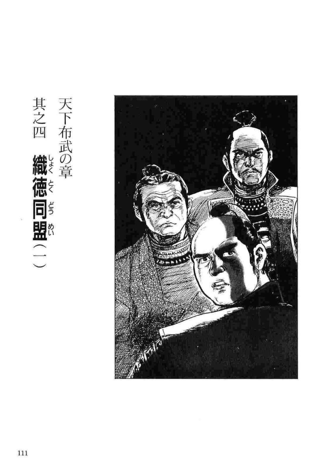 [Koike Kazuo, Kojima Goseki] Hanzou no Mon Vol.11 page 114 full