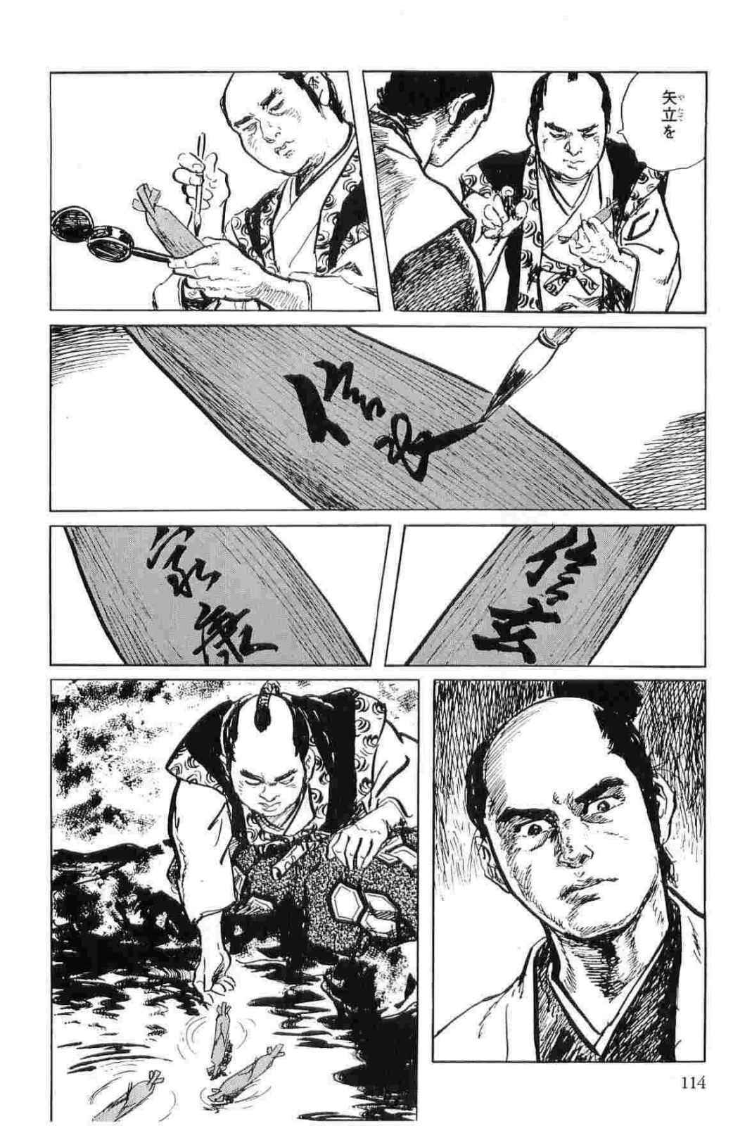 [Koike Kazuo, Kojima Goseki] Hanzou no Mon Vol.11 page 117 full