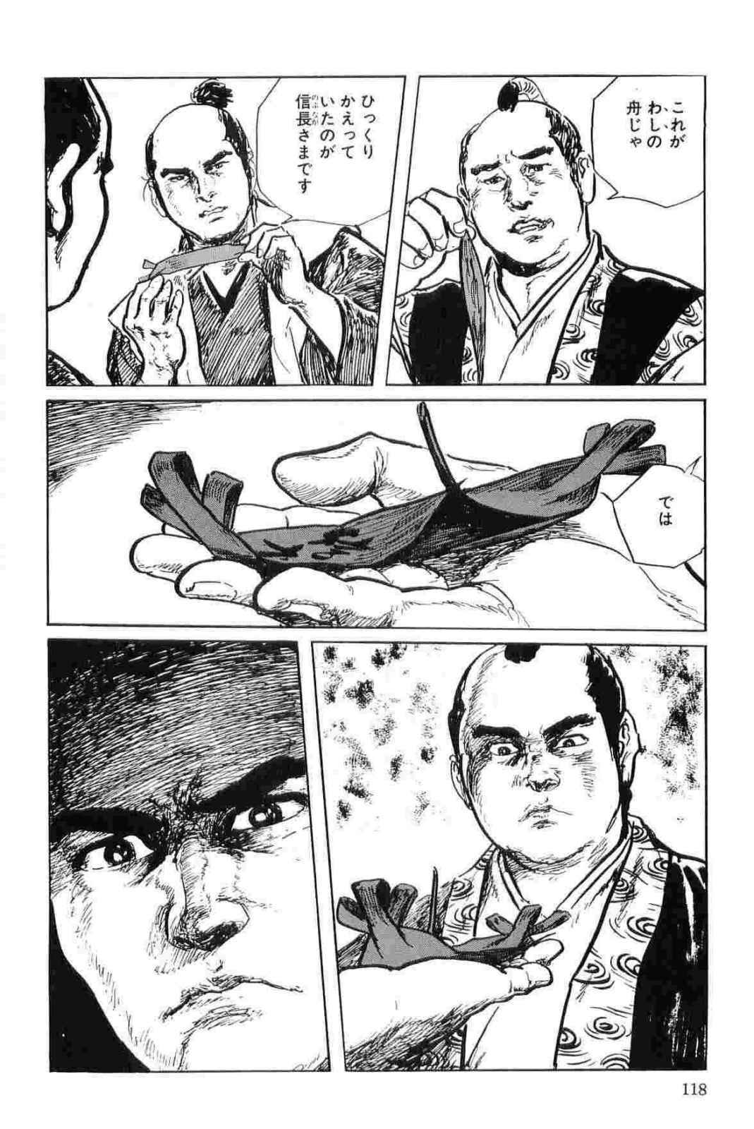 [Koike Kazuo, Kojima Goseki] Hanzou no Mon Vol.11 page 121 full