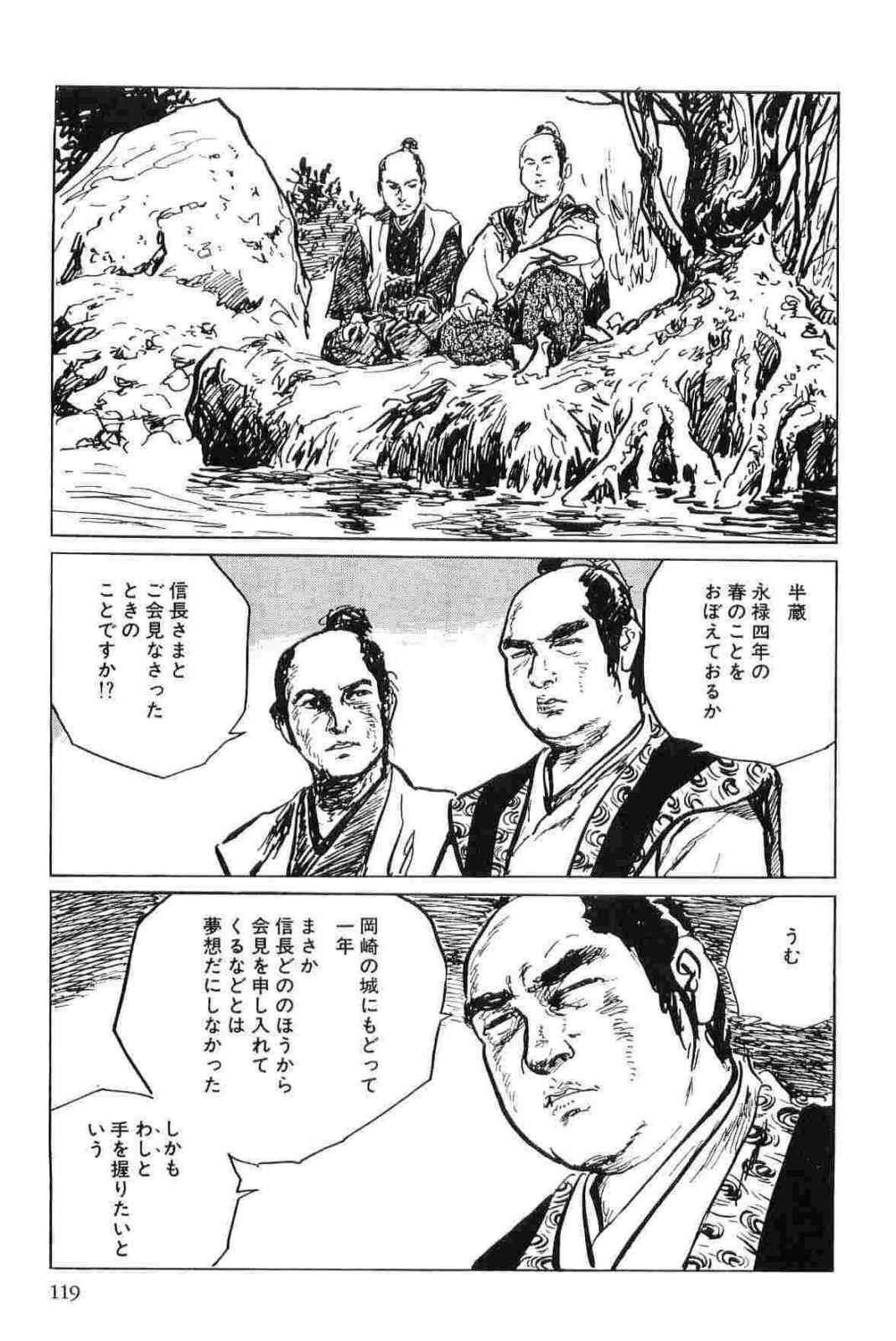 [Koike Kazuo, Kojima Goseki] Hanzou no Mon Vol.11 page 122 full
