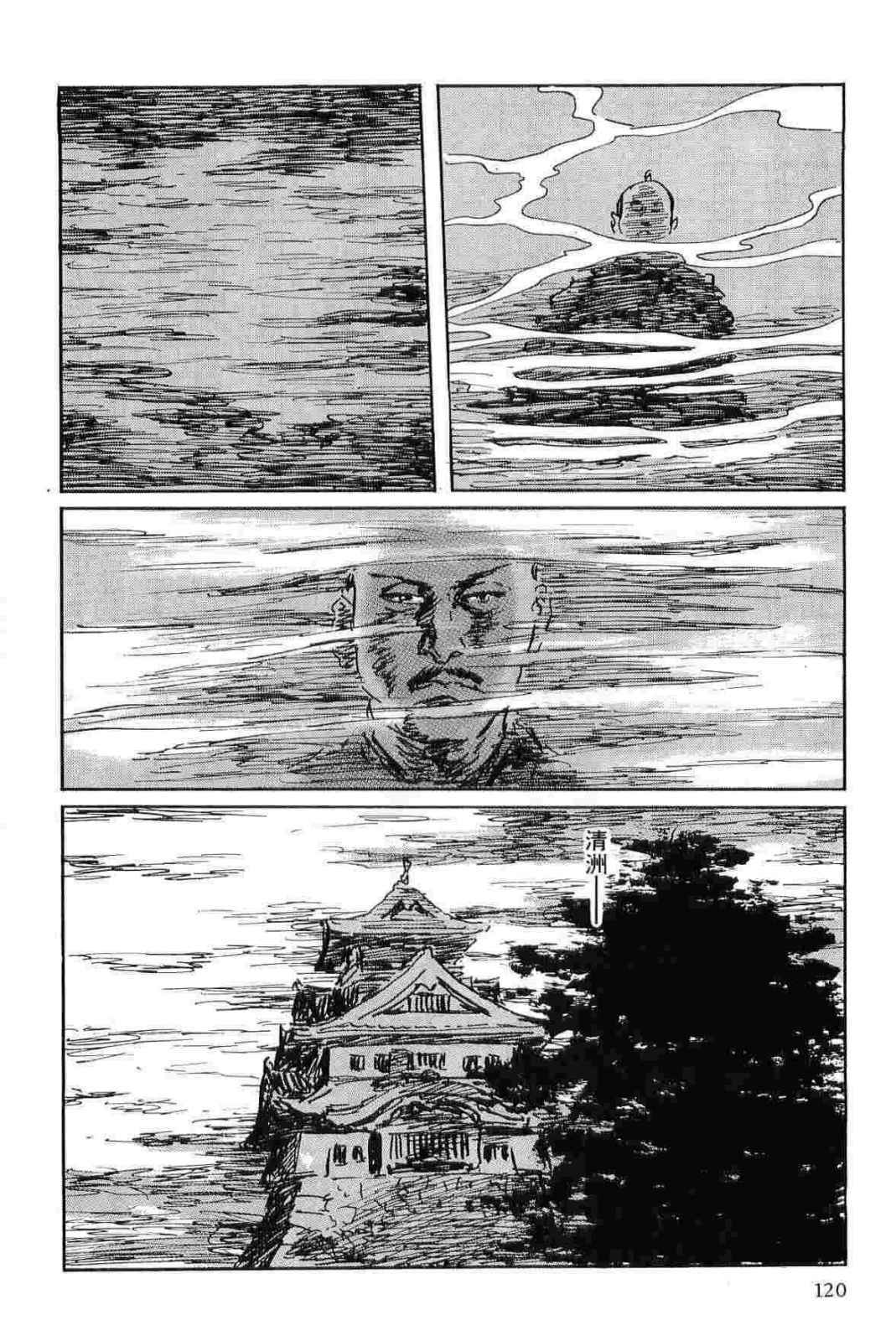 [Koike Kazuo, Kojima Goseki] Hanzou no Mon Vol.11 page 123 full