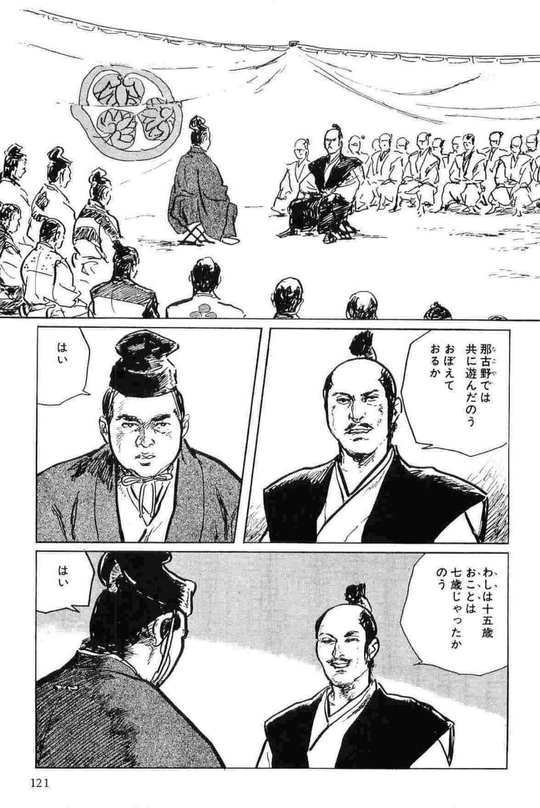 [Koike Kazuo, Kojima Goseki] Hanzou no Mon Vol.11 page 124 full