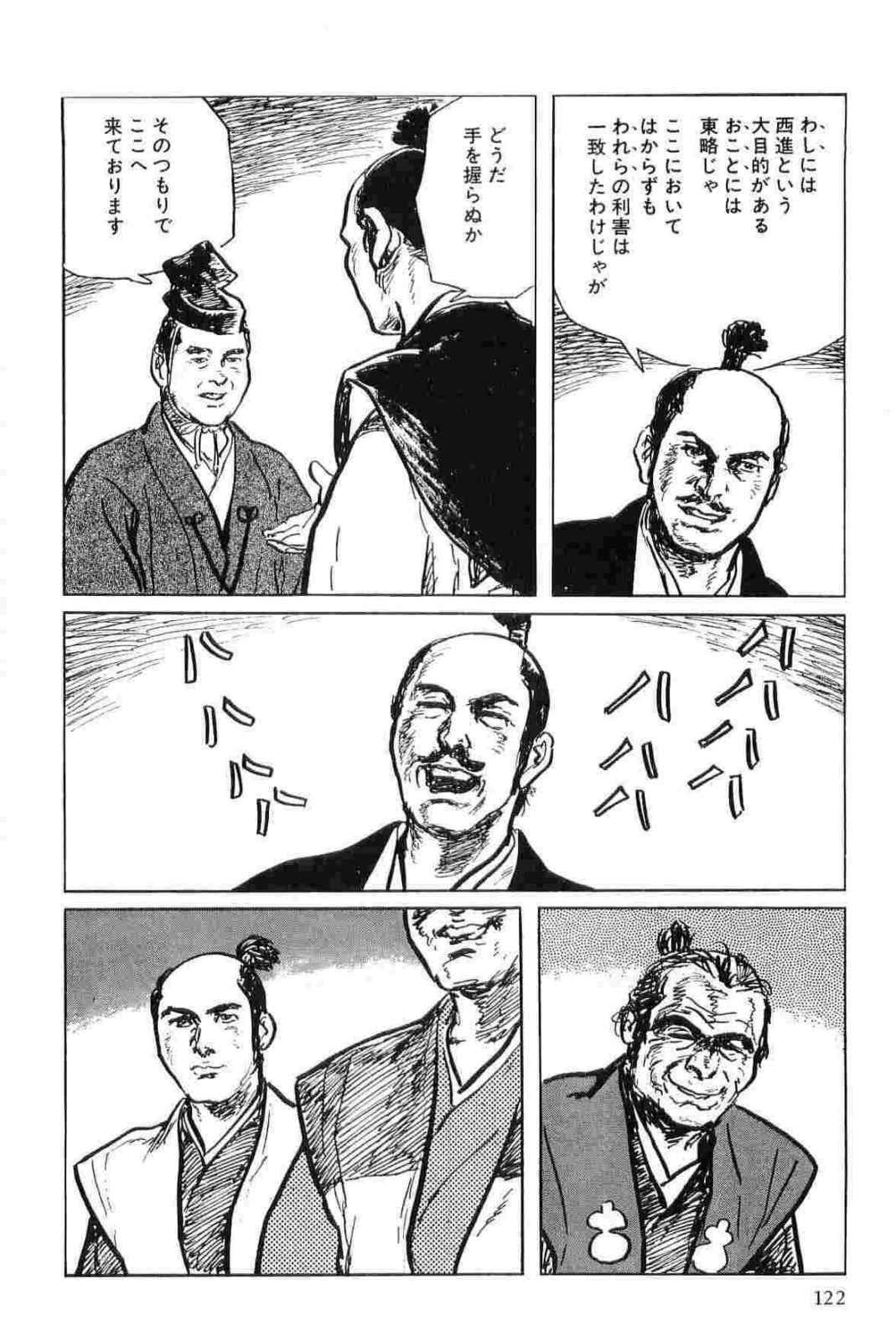 [Koike Kazuo, Kojima Goseki] Hanzou no Mon Vol.11 page 125 full