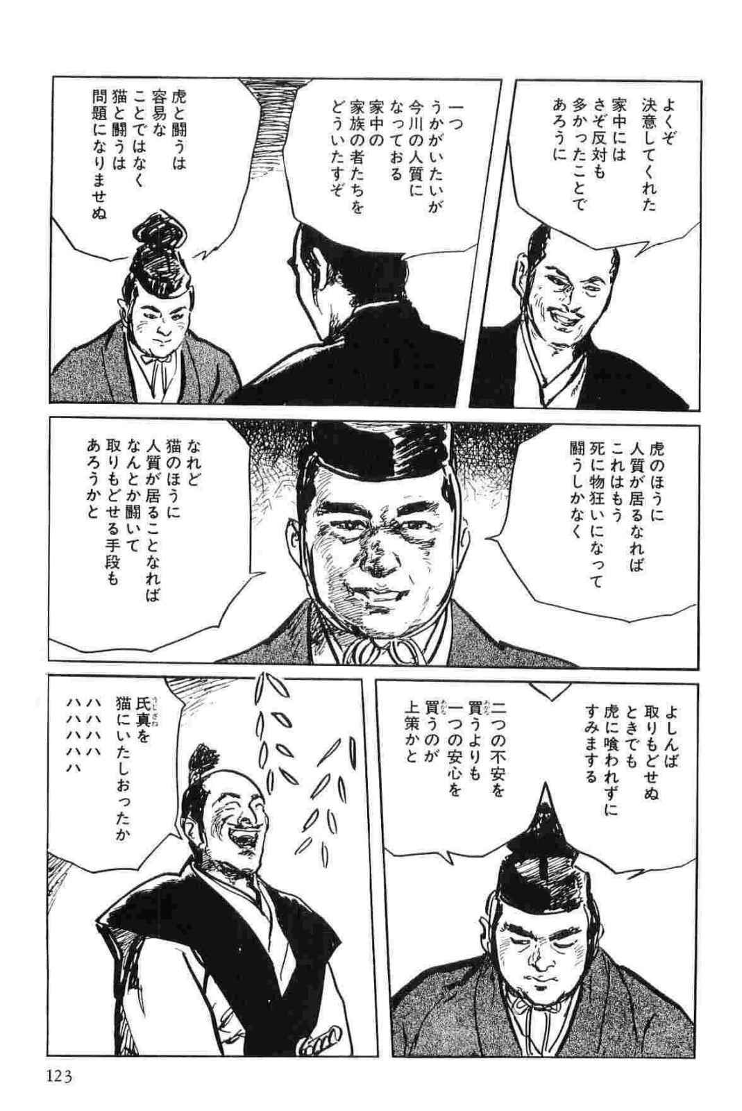 [Koike Kazuo, Kojima Goseki] Hanzou no Mon Vol.11 page 126 full