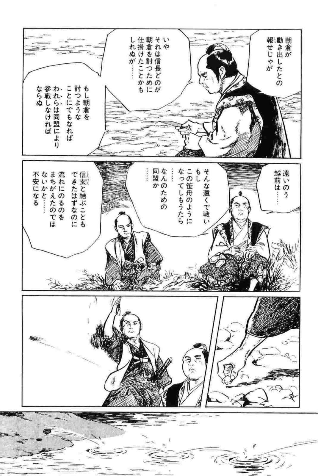 [Koike Kazuo, Kojima Goseki] Hanzou no Mon Vol.11 page 128 full