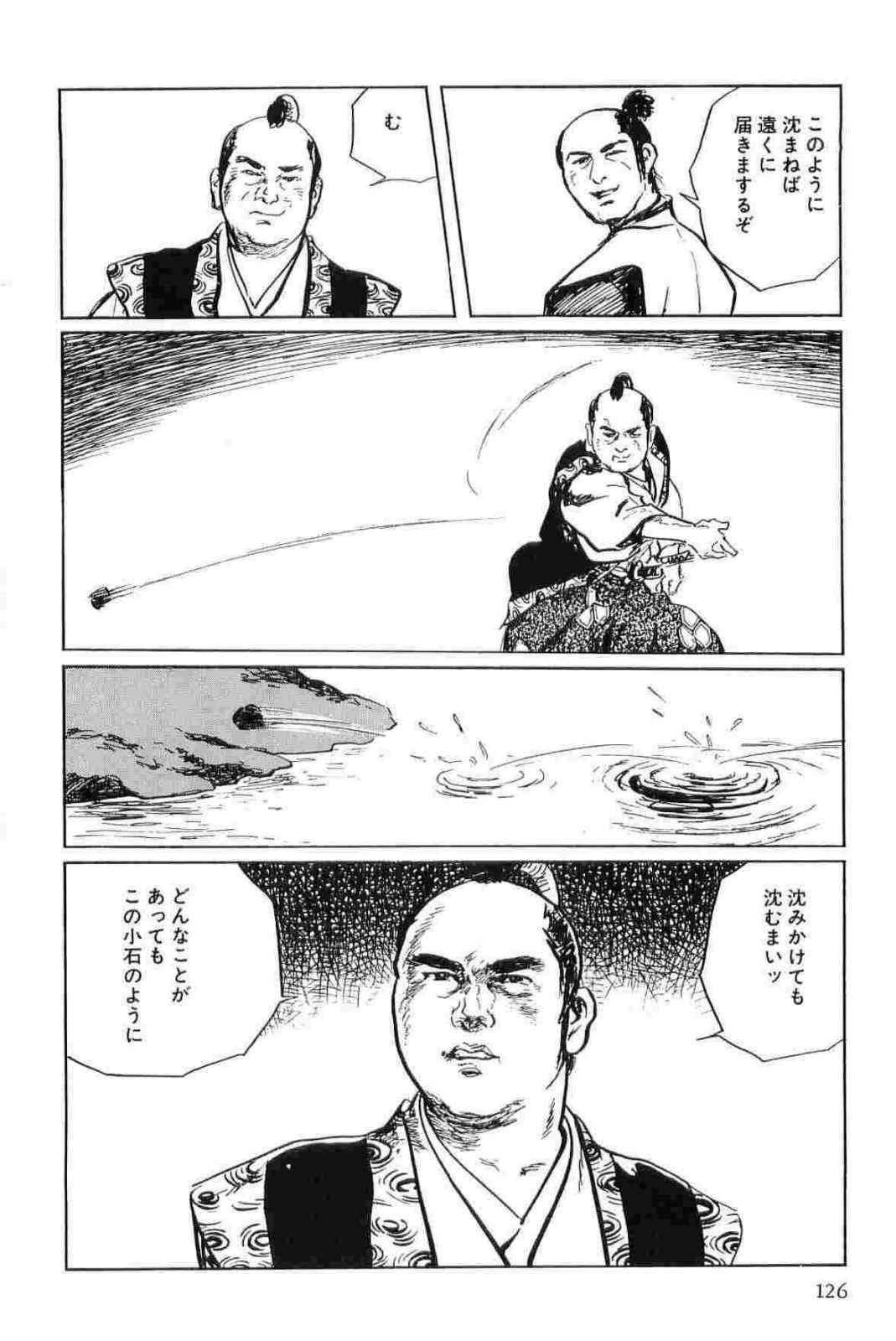 [Koike Kazuo, Kojima Goseki] Hanzou no Mon Vol.11 page 129 full