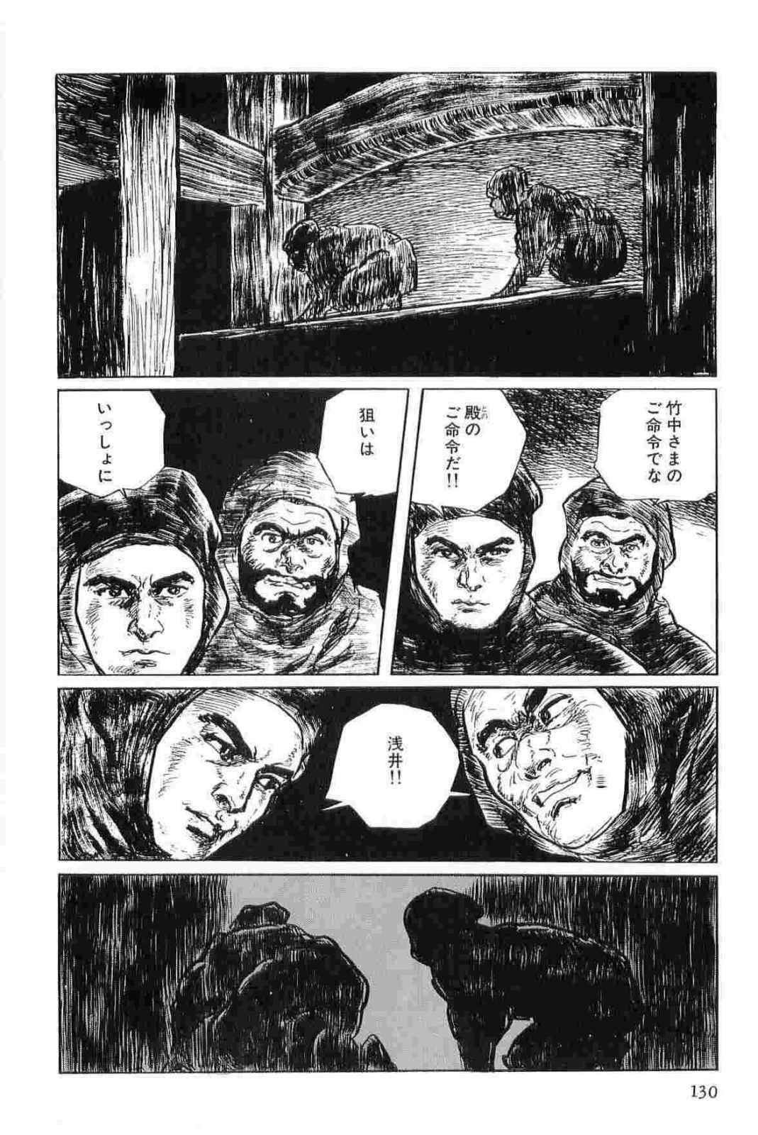 [Koike Kazuo, Kojima Goseki] Hanzou no Mon Vol.11 page 133 full