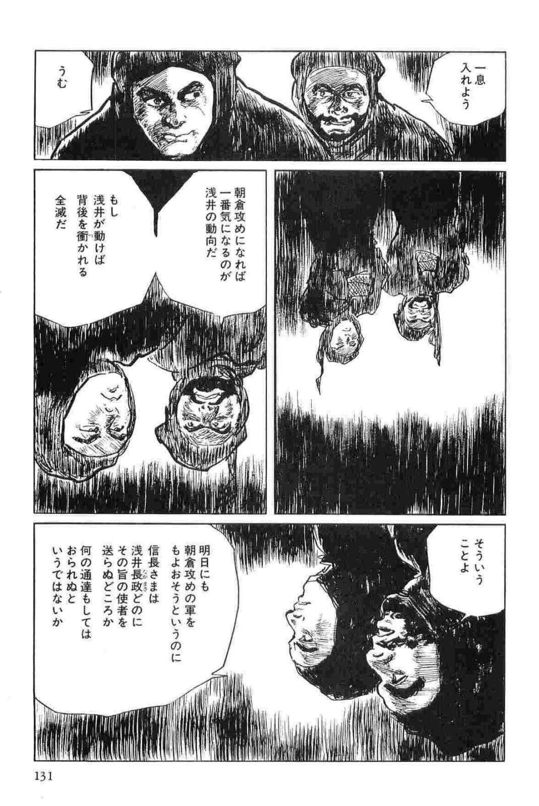 [Koike Kazuo, Kojima Goseki] Hanzou no Mon Vol.11 page 134 full