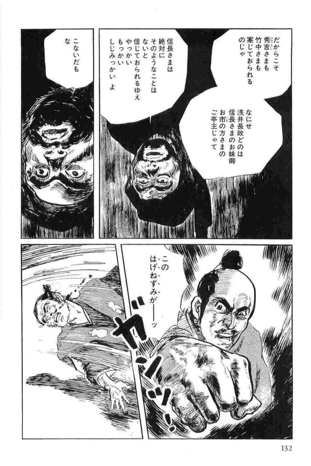 [Koike Kazuo, Kojima Goseki] Hanzou no Mon Vol.11 page 135 full