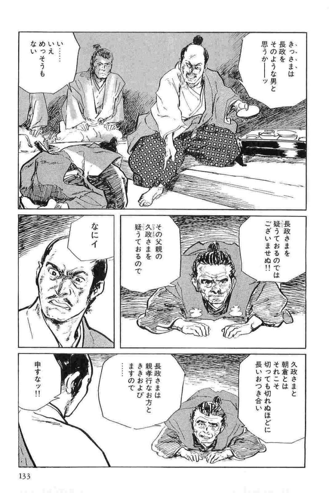 [Koike Kazuo, Kojima Goseki] Hanzou no Mon Vol.11 page 136 full