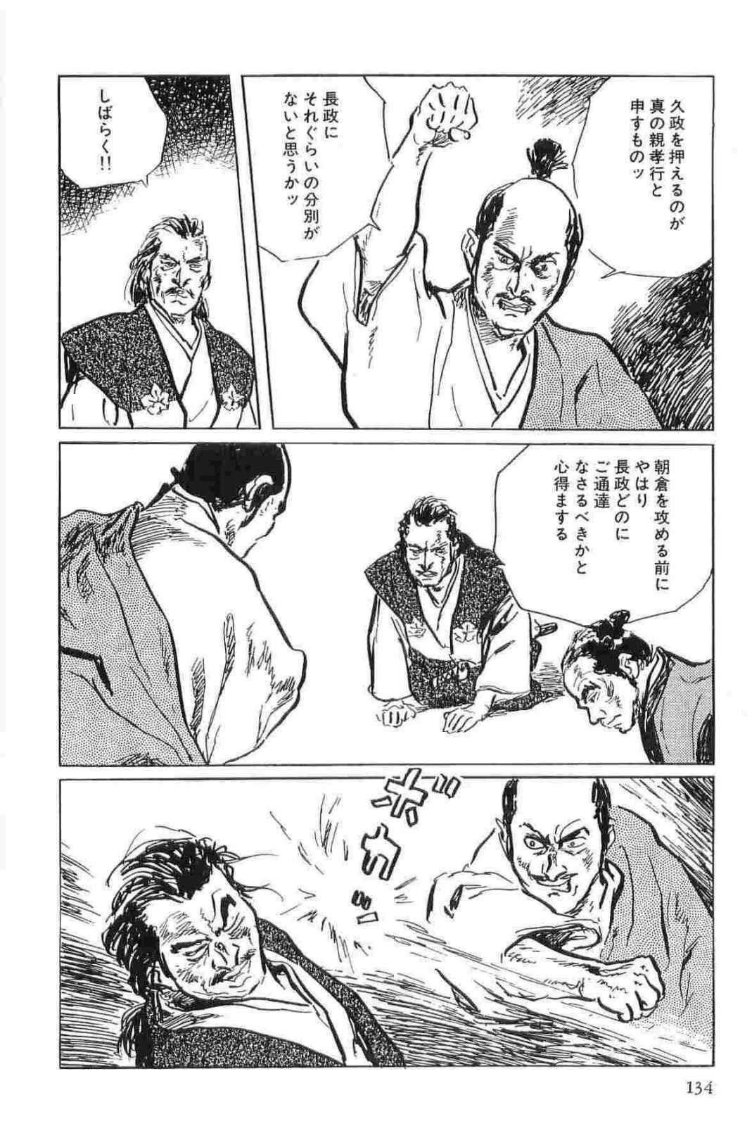 [Koike Kazuo, Kojima Goseki] Hanzou no Mon Vol.11 page 137 full