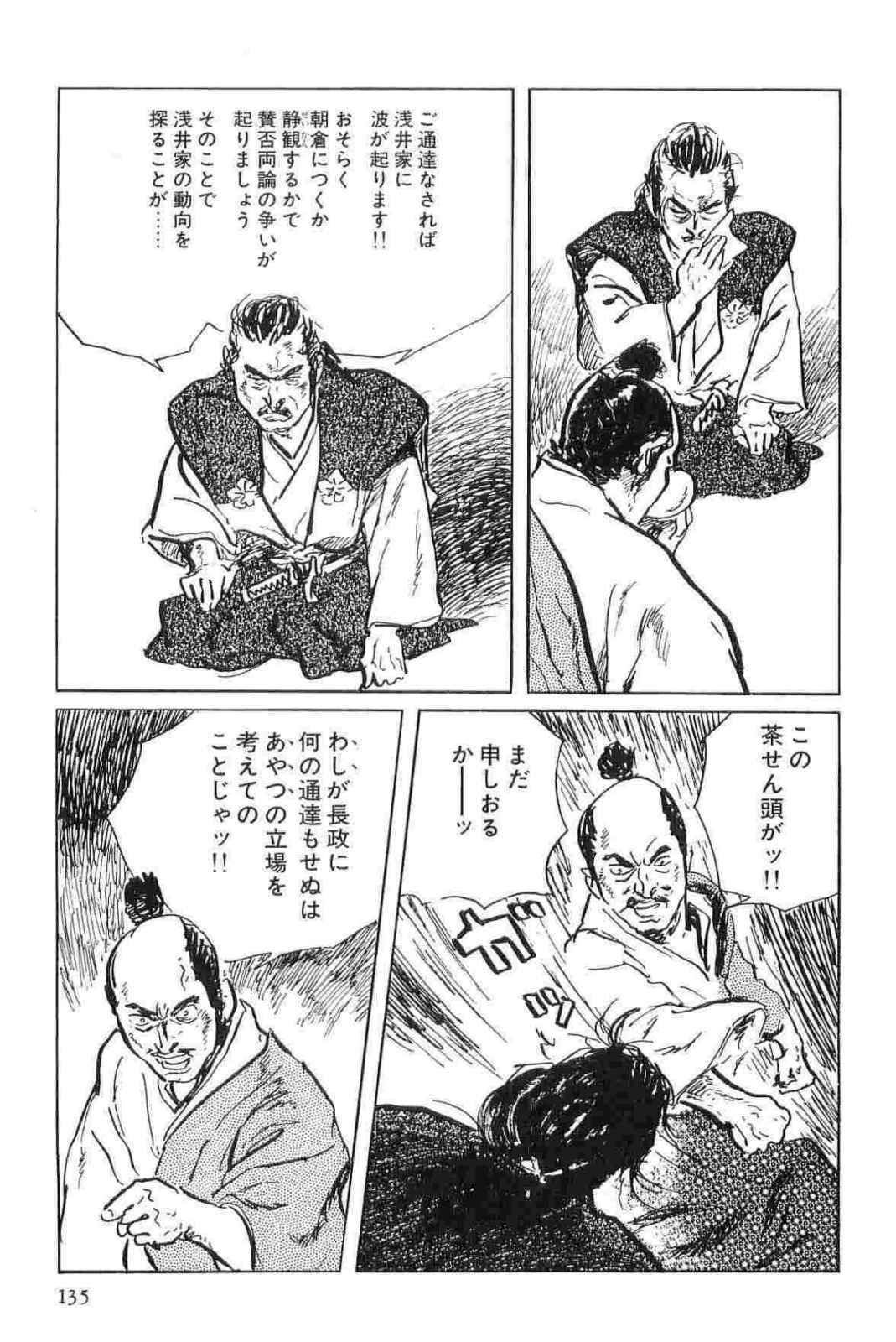 [Koike Kazuo, Kojima Goseki] Hanzou no Mon Vol.11 page 138 full