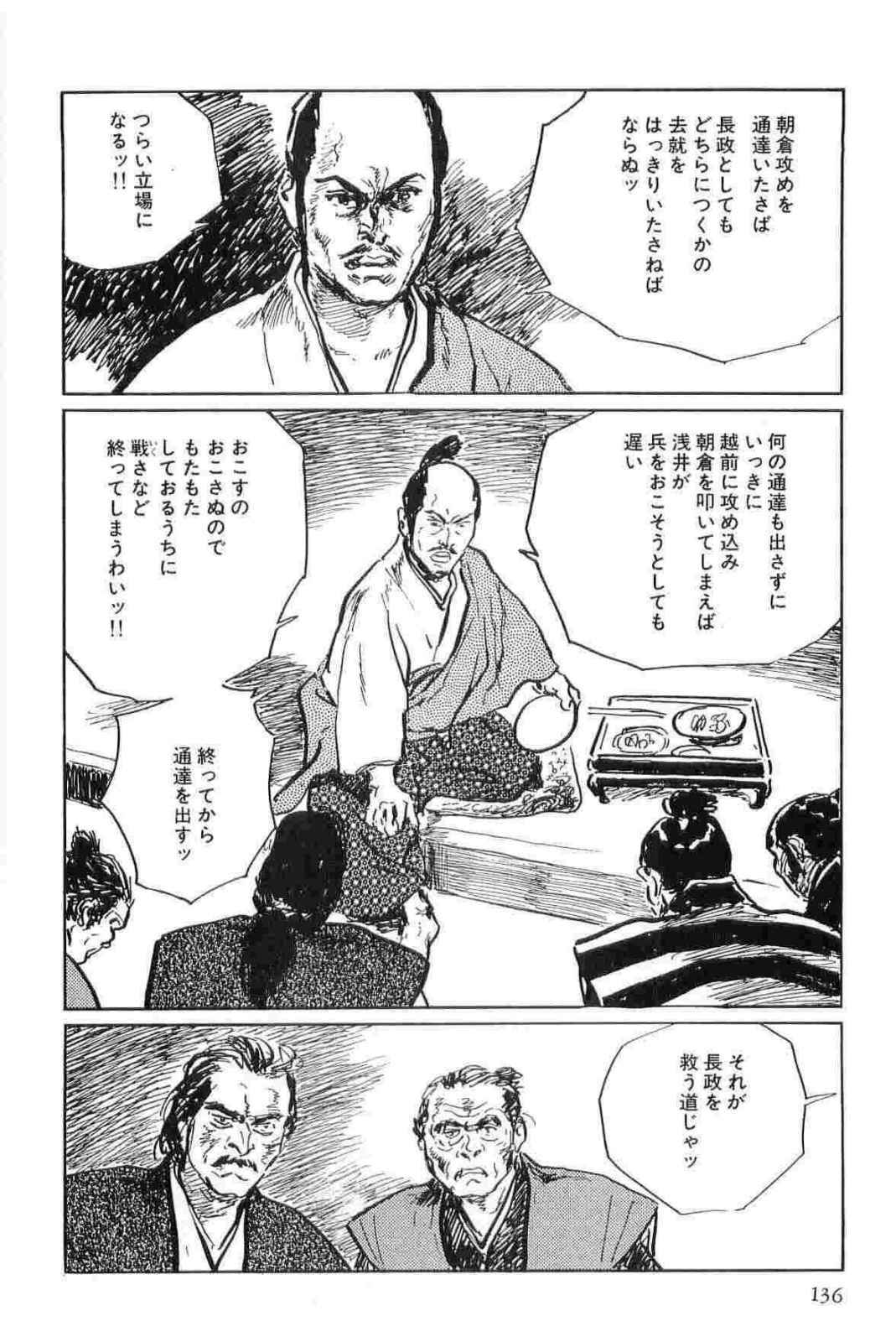 [Koike Kazuo, Kojima Goseki] Hanzou no Mon Vol.11 page 139 full