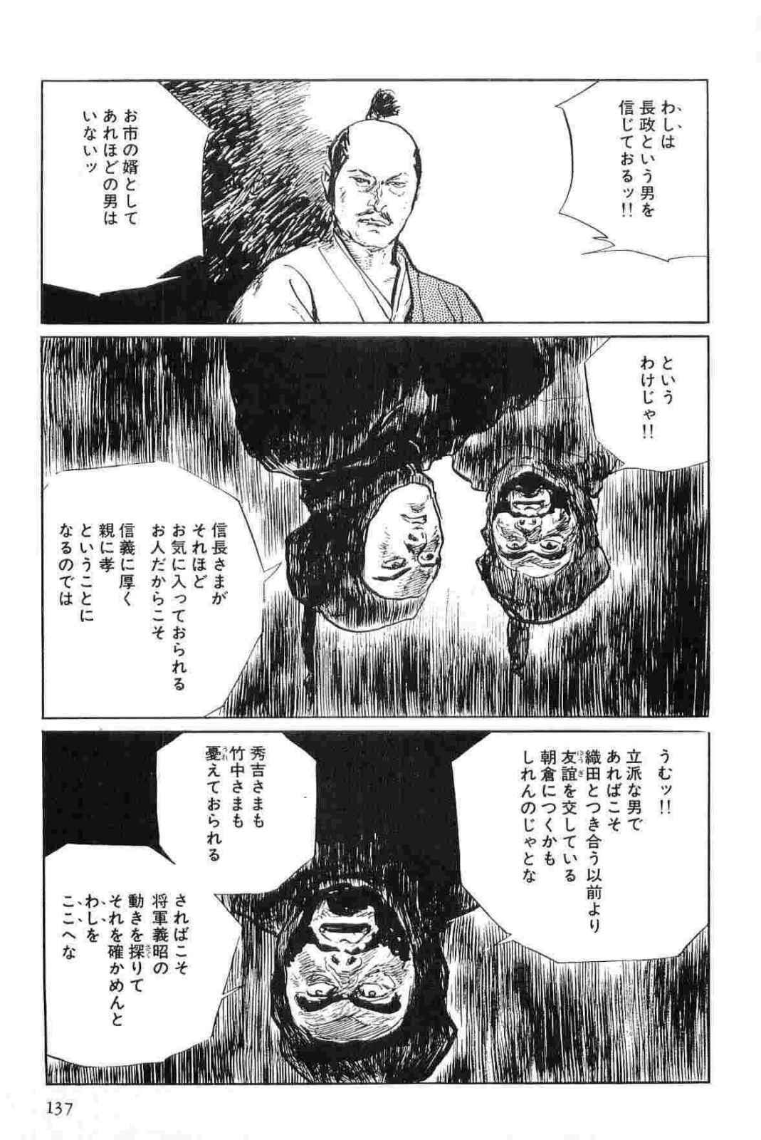 [Koike Kazuo, Kojima Goseki] Hanzou no Mon Vol.11 page 140 full