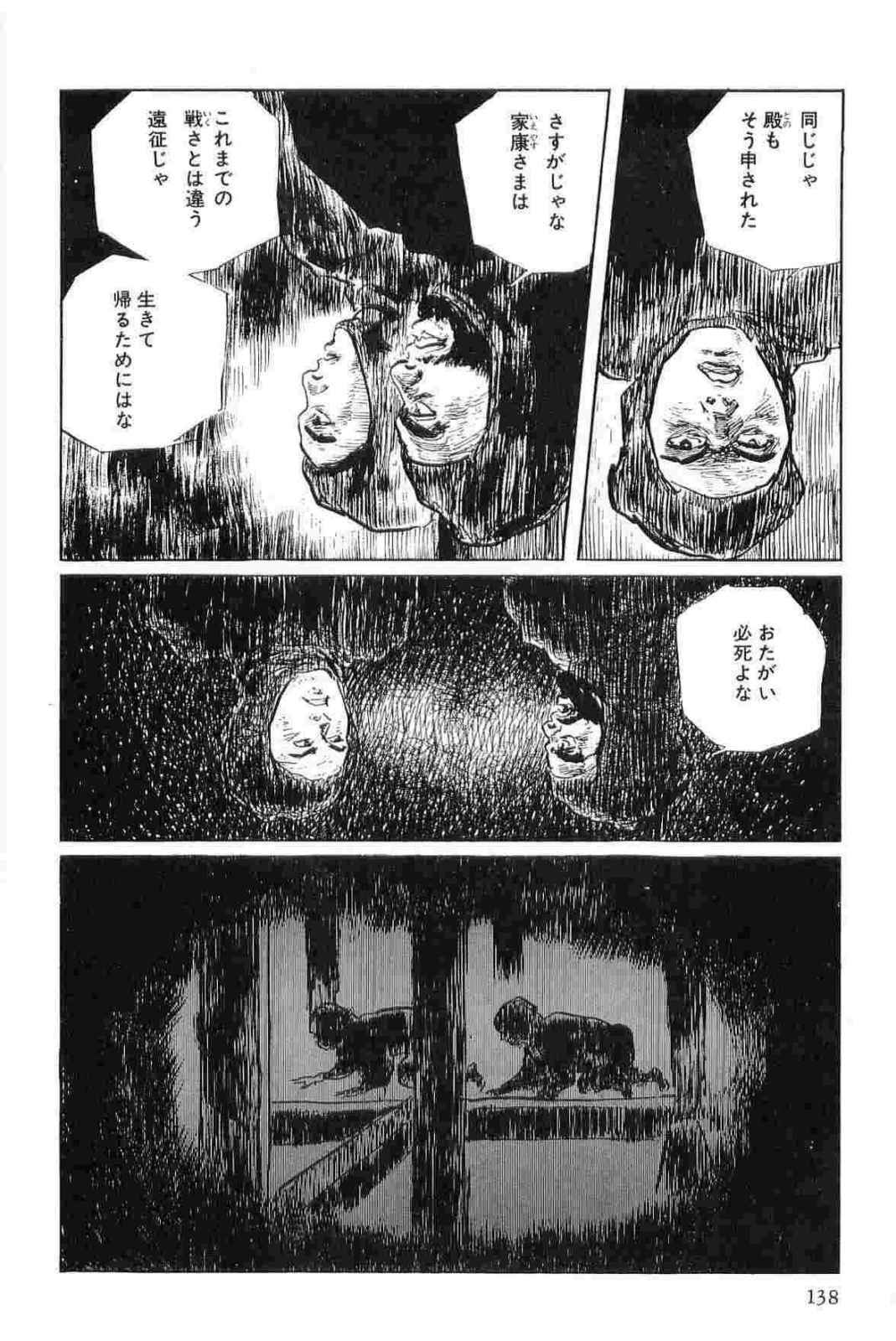 [Koike Kazuo, Kojima Goseki] Hanzou no Mon Vol.11 page 141 full