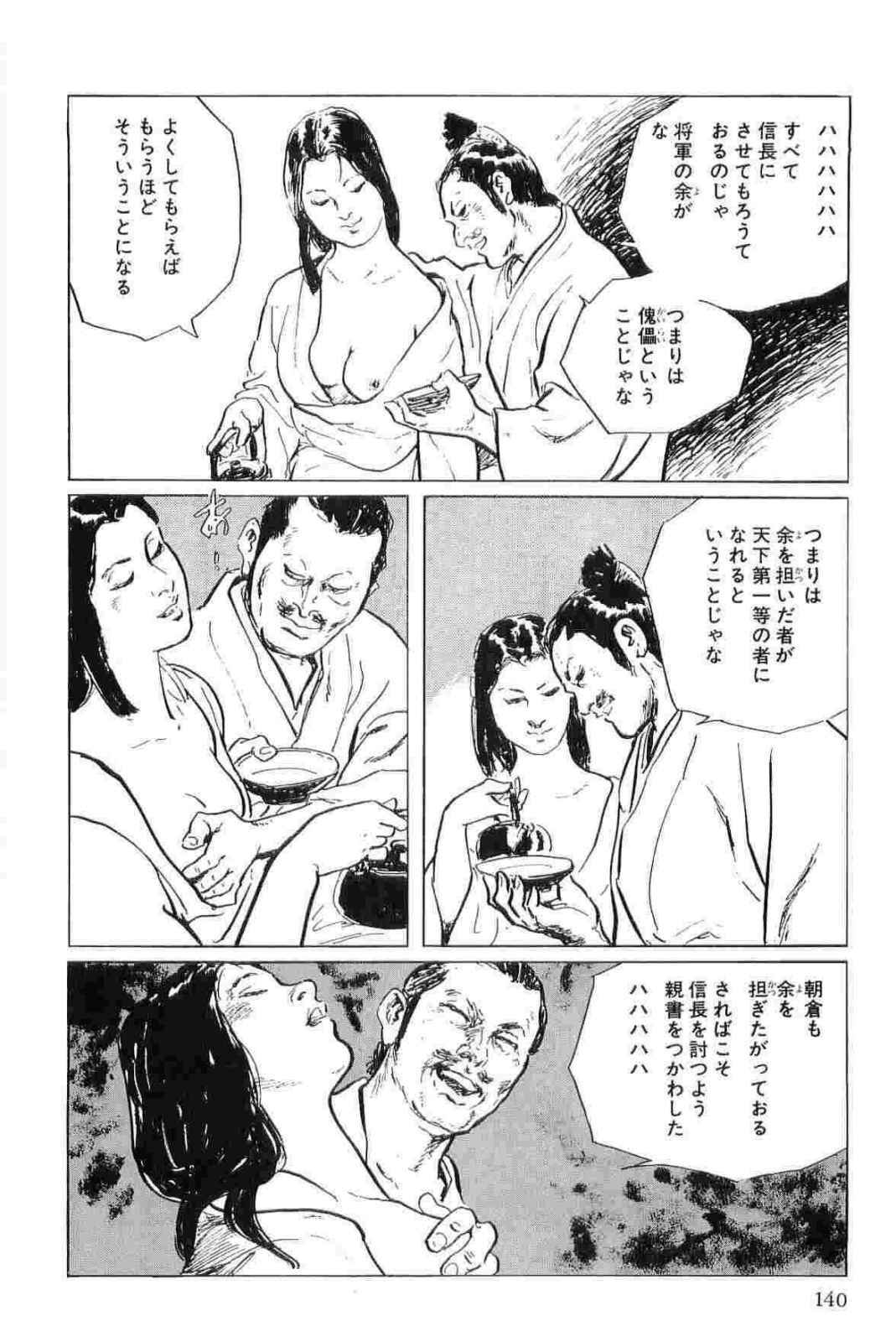 [Koike Kazuo, Kojima Goseki] Hanzou no Mon Vol.11 page 143 full