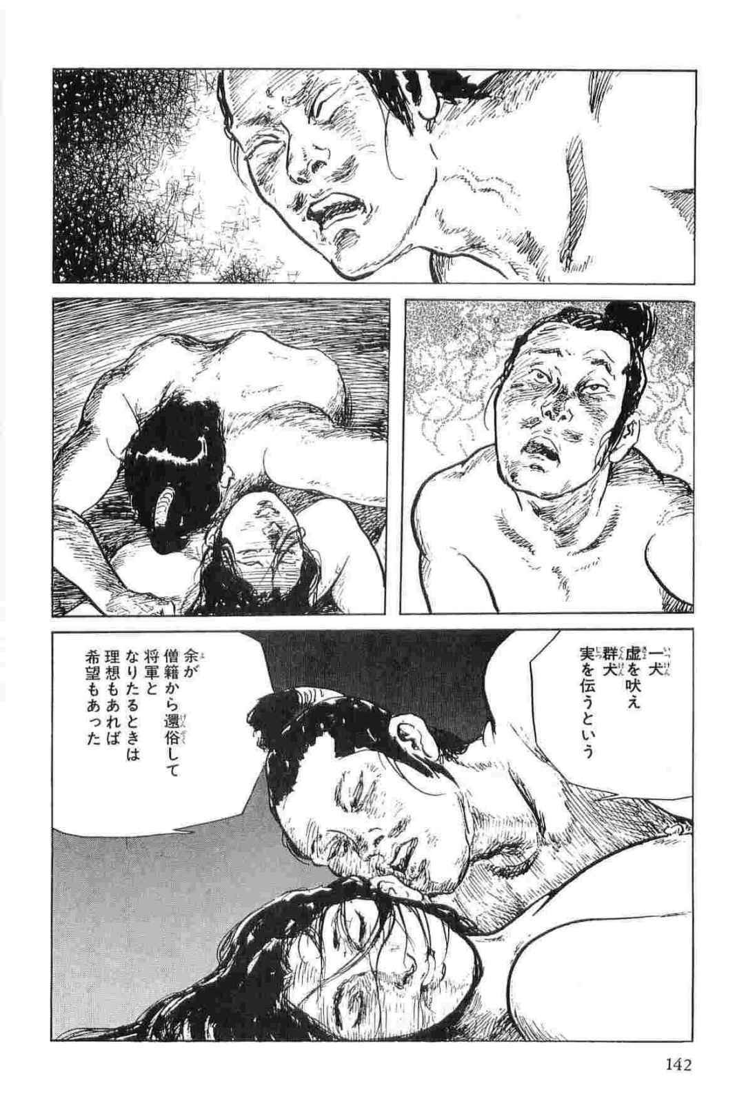 [Koike Kazuo, Kojima Goseki] Hanzou no Mon Vol.11 page 145 full