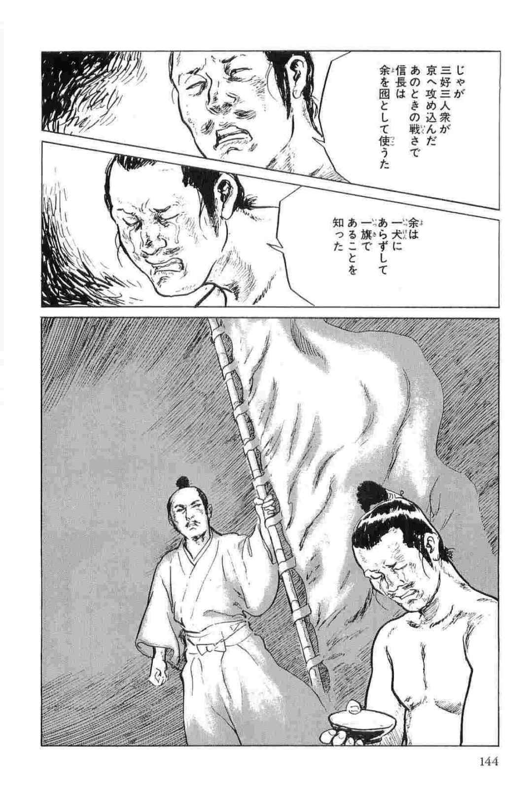 [Koike Kazuo, Kojima Goseki] Hanzou no Mon Vol.11 page 147 full
