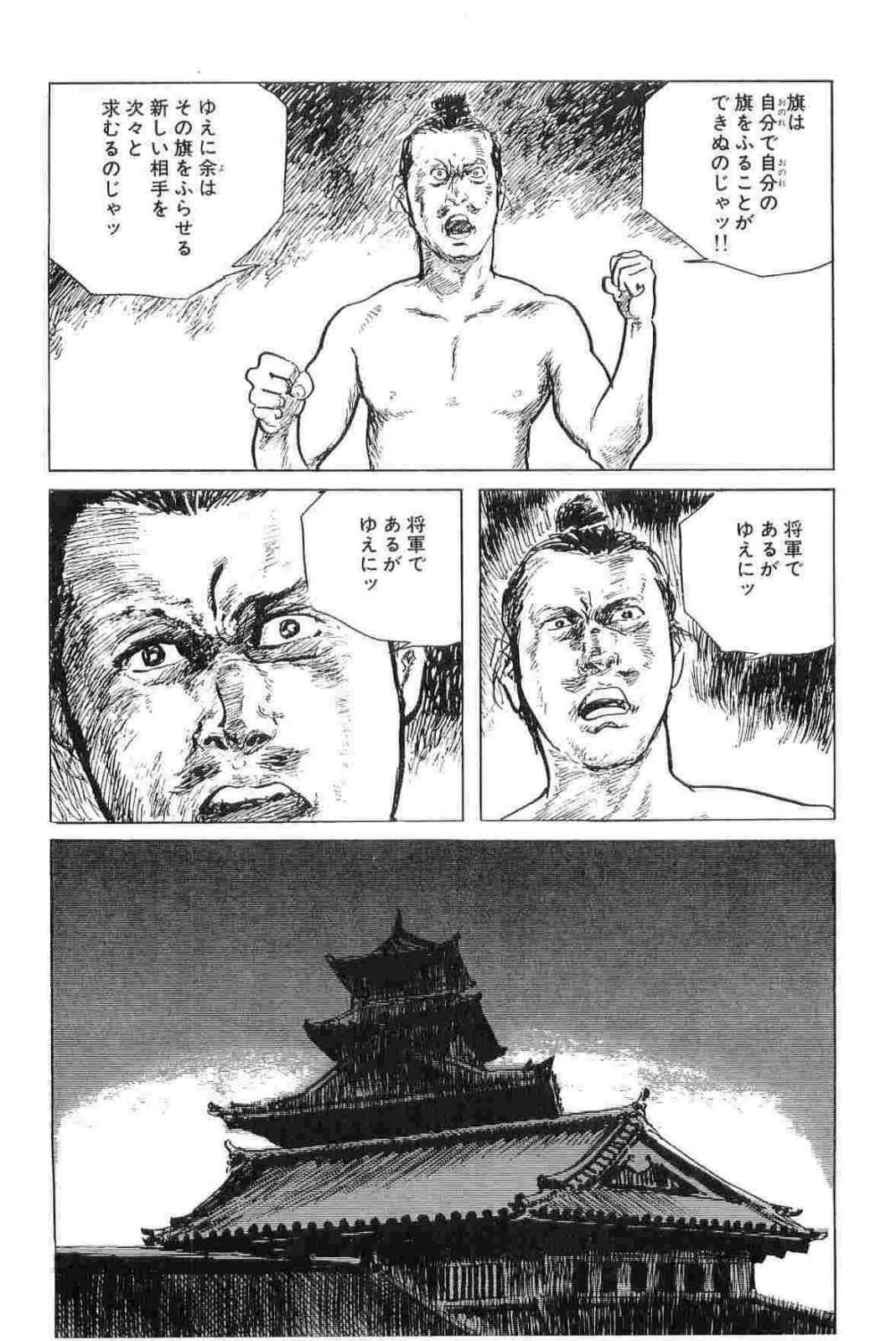 [Koike Kazuo, Kojima Goseki] Hanzou no Mon Vol.11 page 150 full