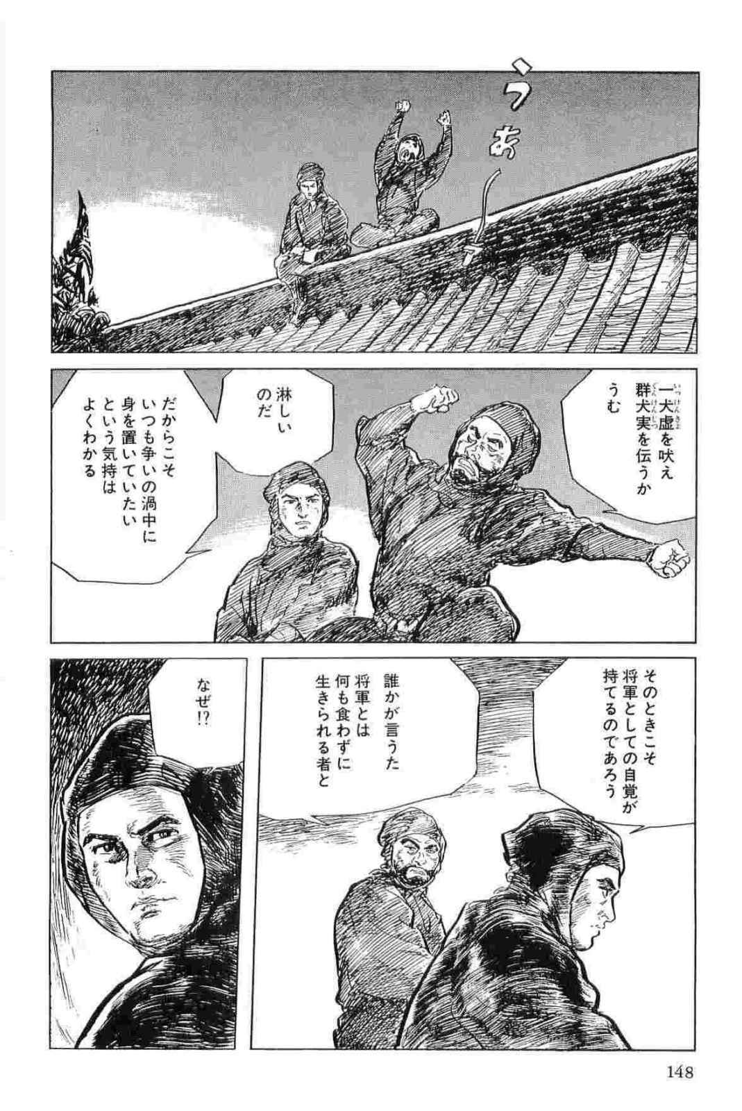 [Koike Kazuo, Kojima Goseki] Hanzou no Mon Vol.11 page 151 full