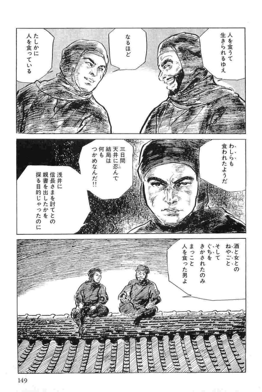 [Koike Kazuo, Kojima Goseki] Hanzou no Mon Vol.11 page 152 full