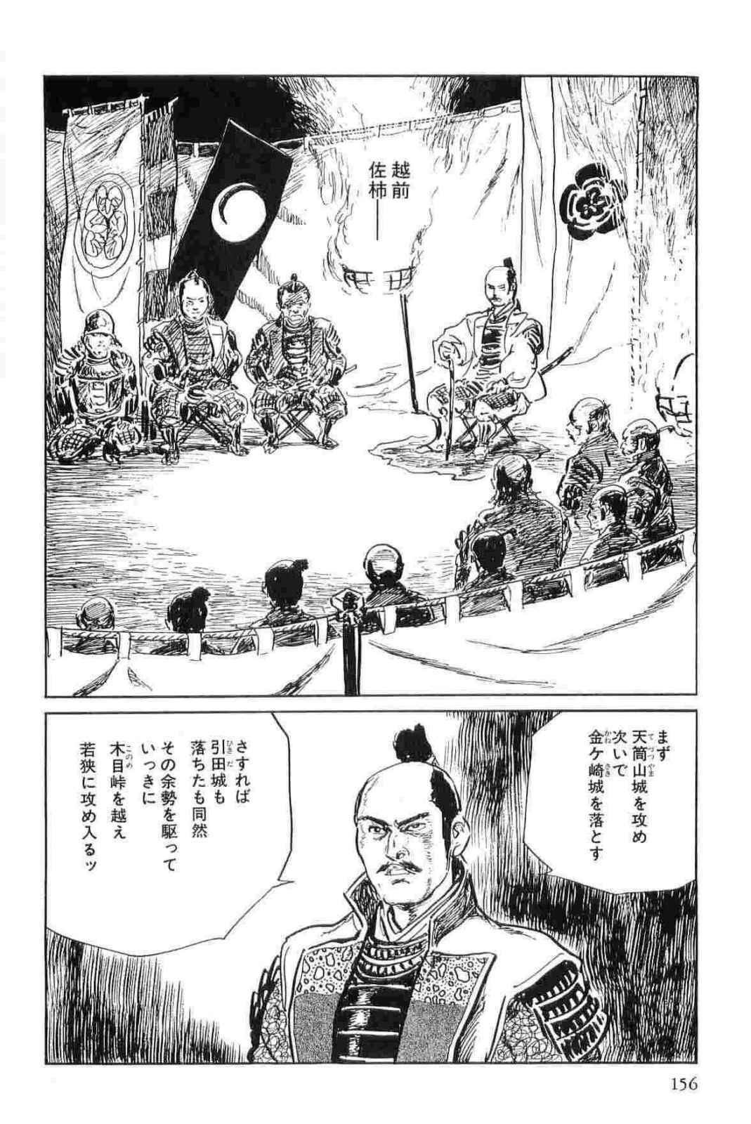 [Koike Kazuo, Kojima Goseki] Hanzou no Mon Vol.11 page 159 full