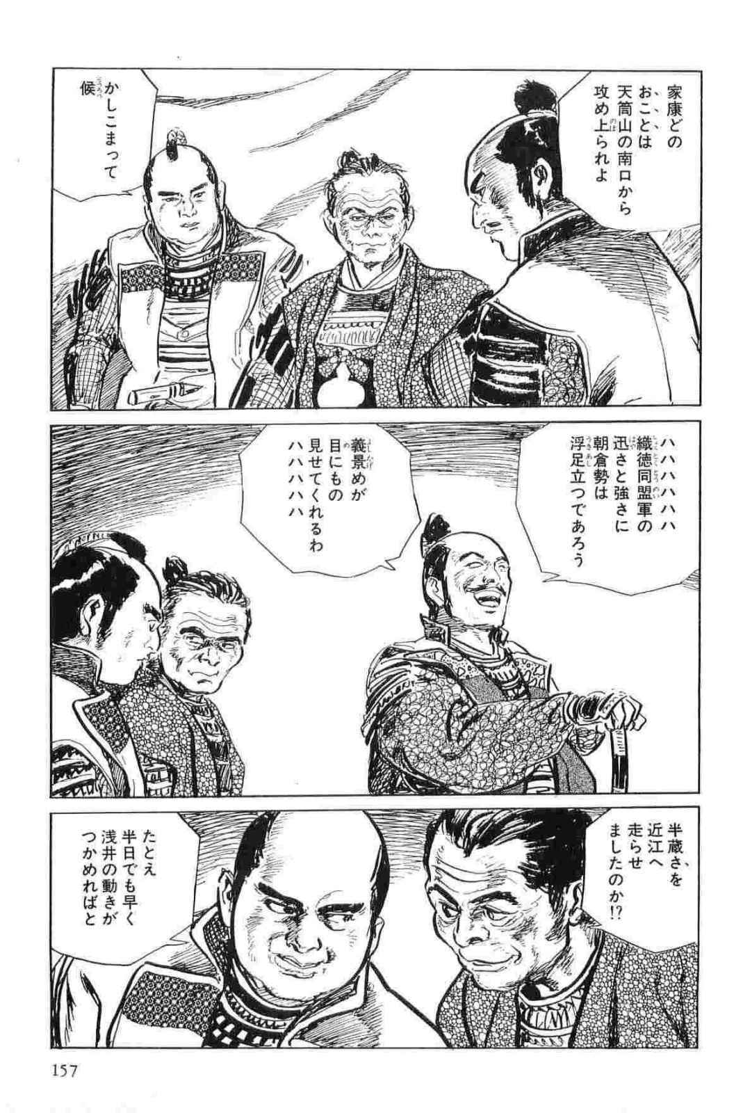 [Koike Kazuo, Kojima Goseki] Hanzou no Mon Vol.11 page 160 full