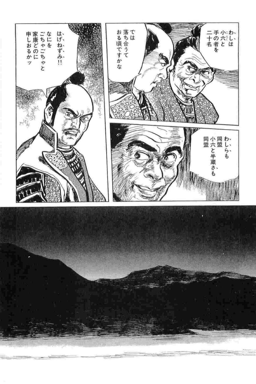 [Koike Kazuo, Kojima Goseki] Hanzou no Mon Vol.11 page 161 full