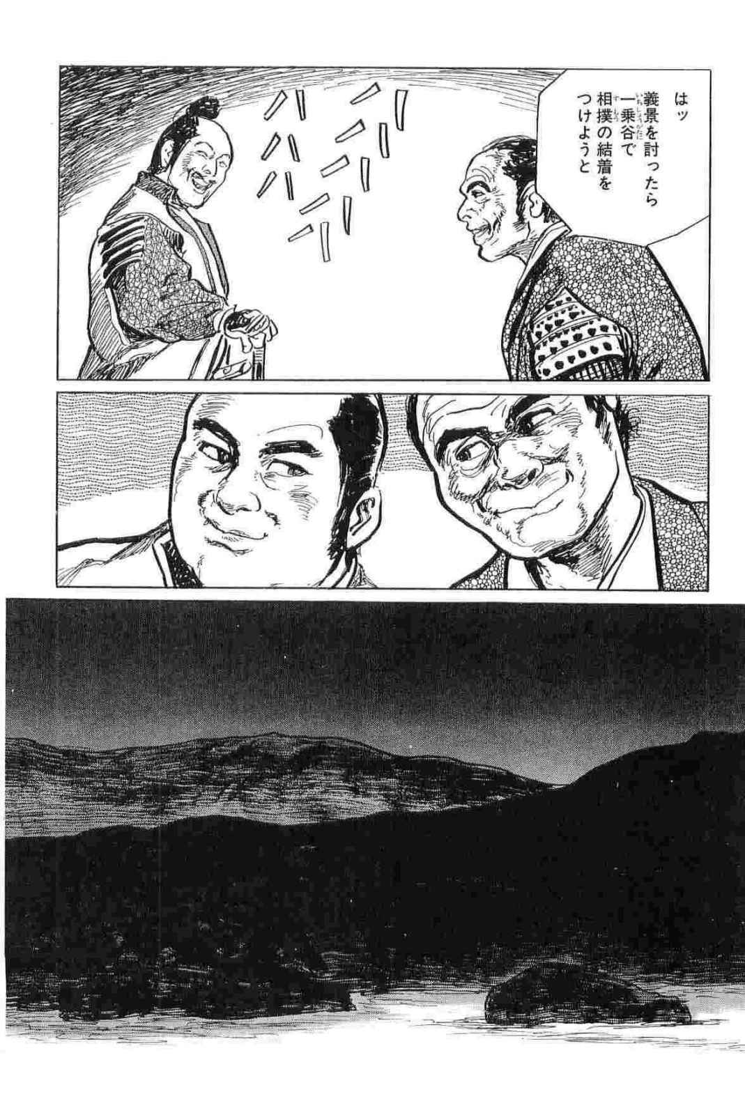 [Koike Kazuo, Kojima Goseki] Hanzou no Mon Vol.11 page 162 full