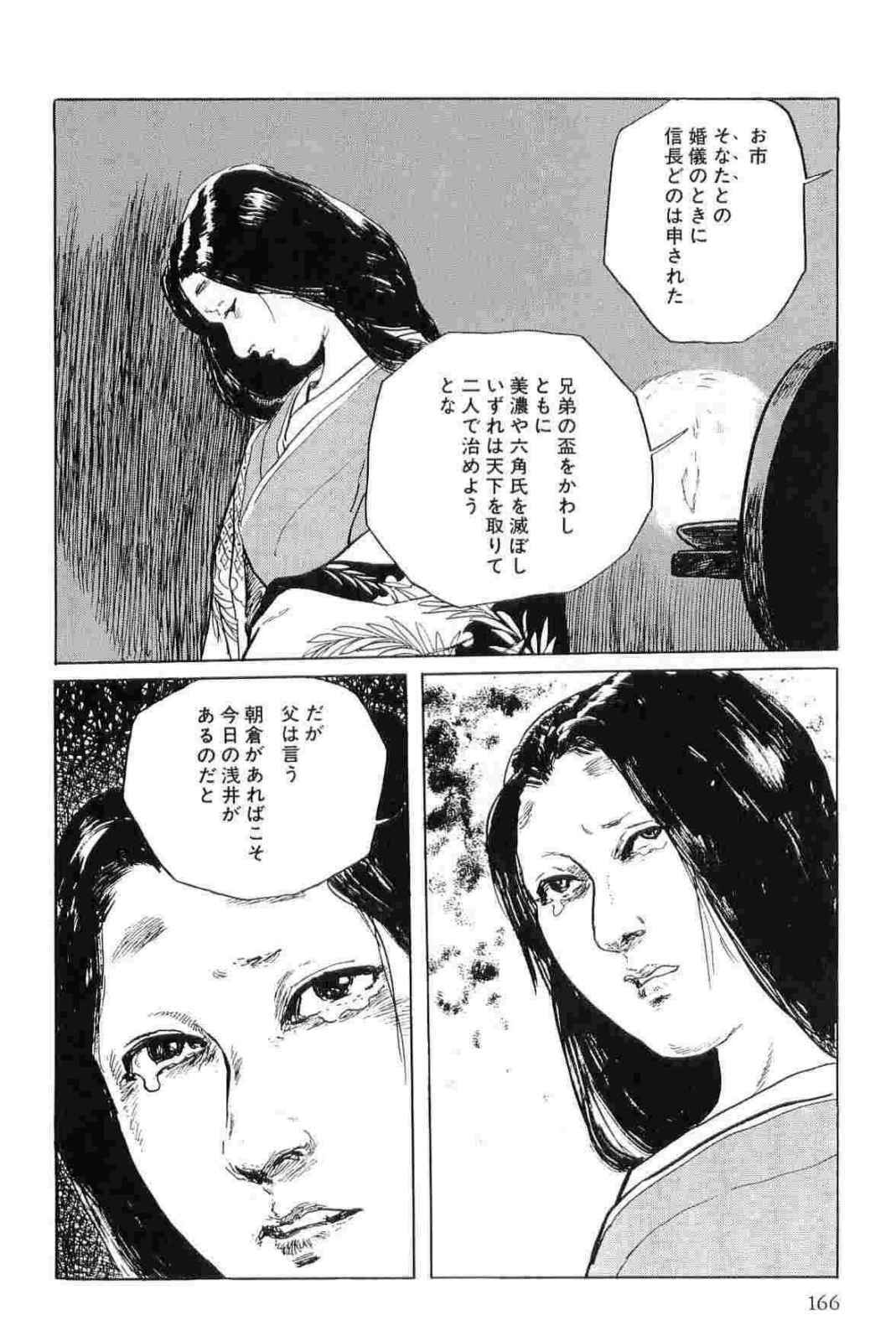 [Koike Kazuo, Kojima Goseki] Hanzou no Mon Vol.11 page 169 full