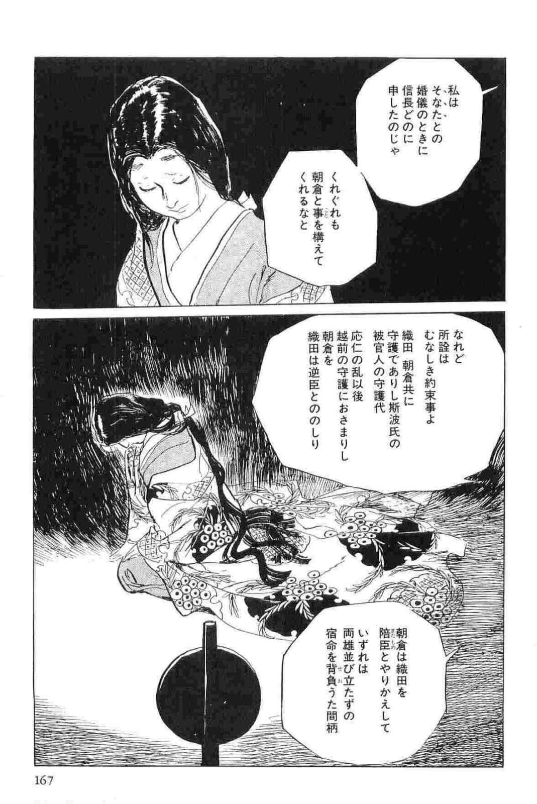 [Koike Kazuo, Kojima Goseki] Hanzou no Mon Vol.11 page 170 full