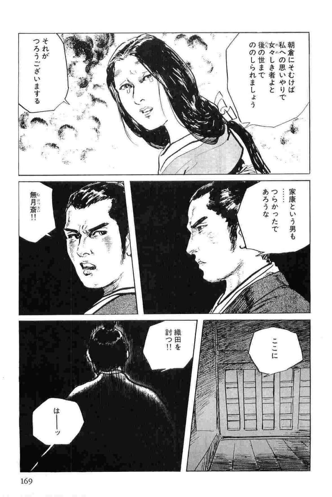 [Koike Kazuo, Kojima Goseki] Hanzou no Mon Vol.11 page 172 full