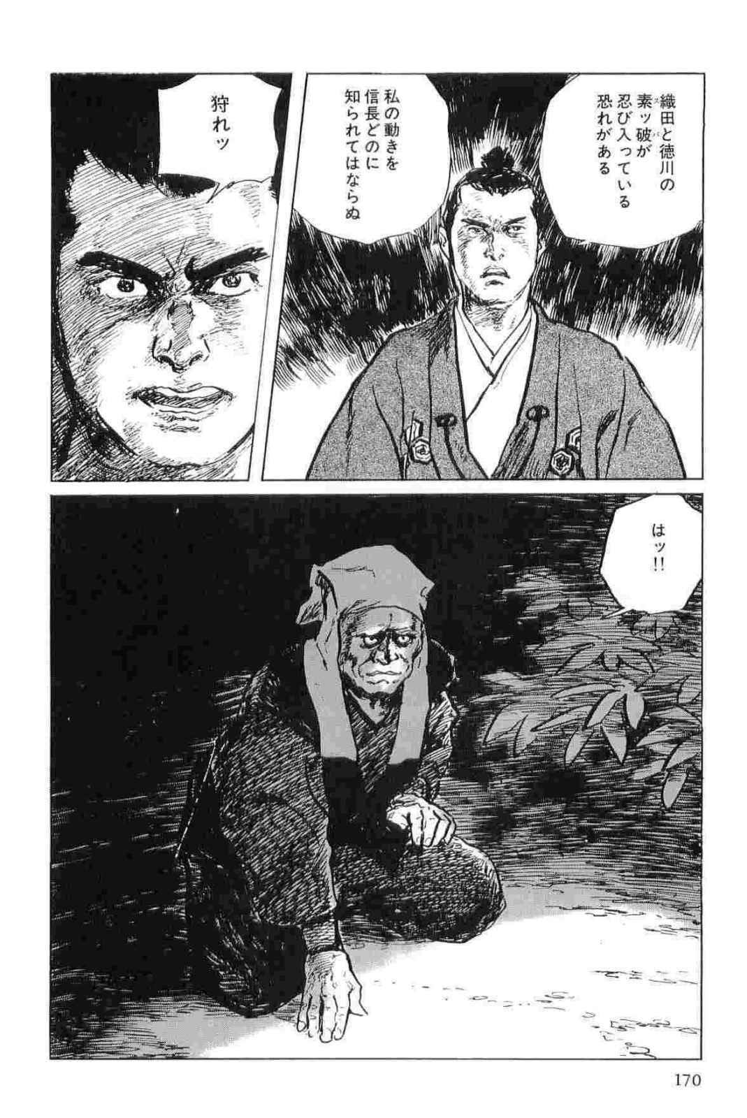 [Koike Kazuo, Kojima Goseki] Hanzou no Mon Vol.11 page 173 full