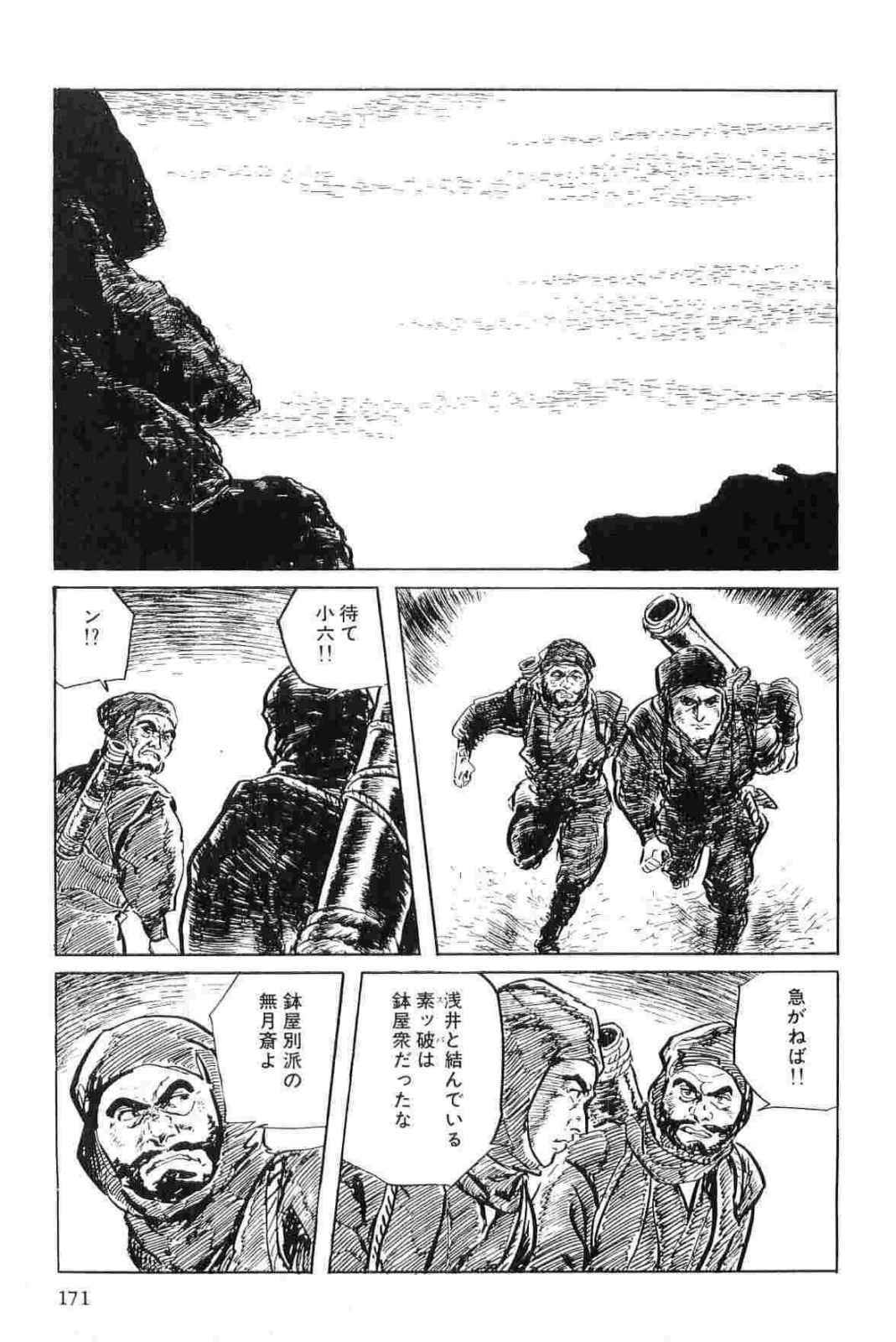 [Koike Kazuo, Kojima Goseki] Hanzou no Mon Vol.11 page 174 full