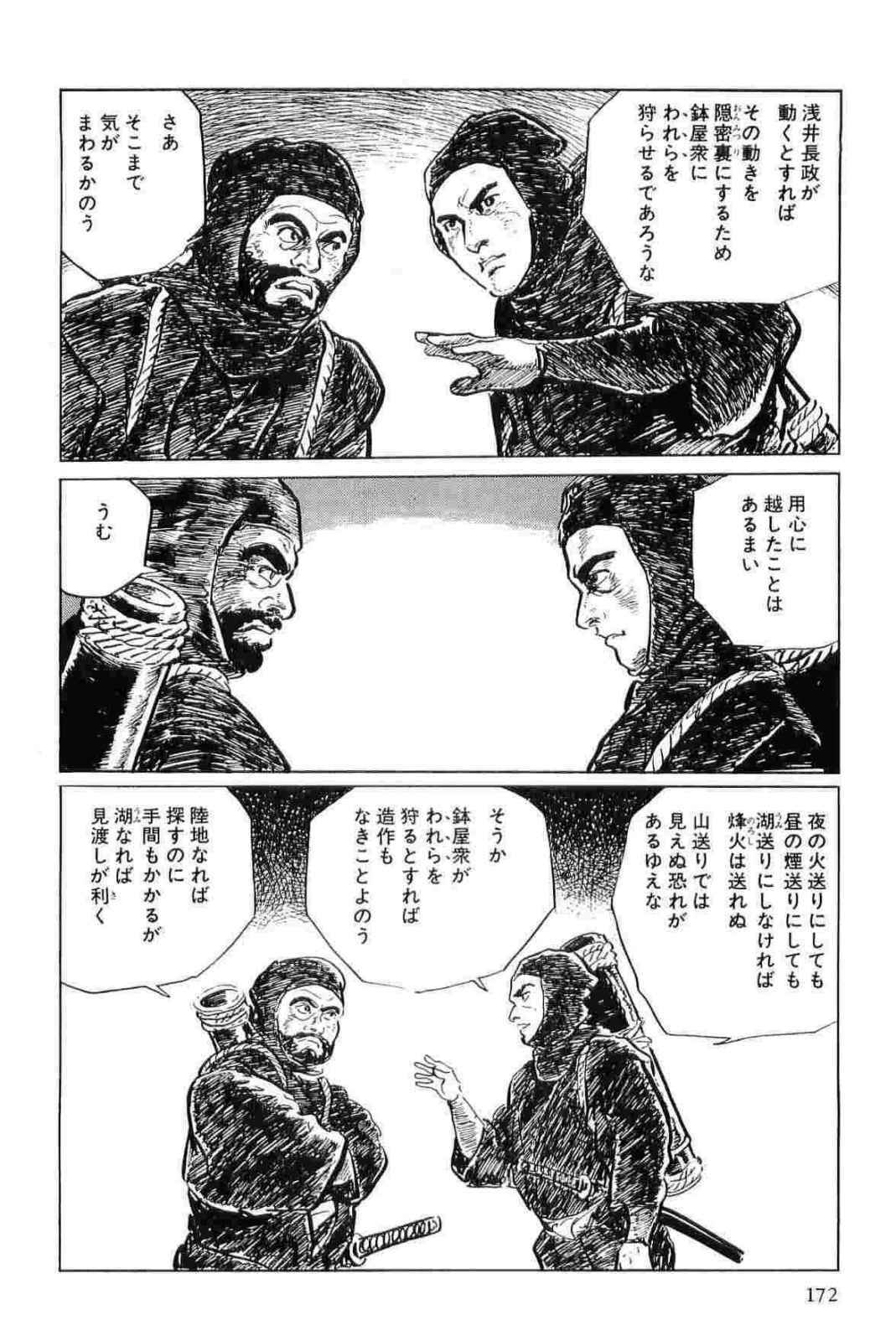 [Koike Kazuo, Kojima Goseki] Hanzou no Mon Vol.11 page 175 full