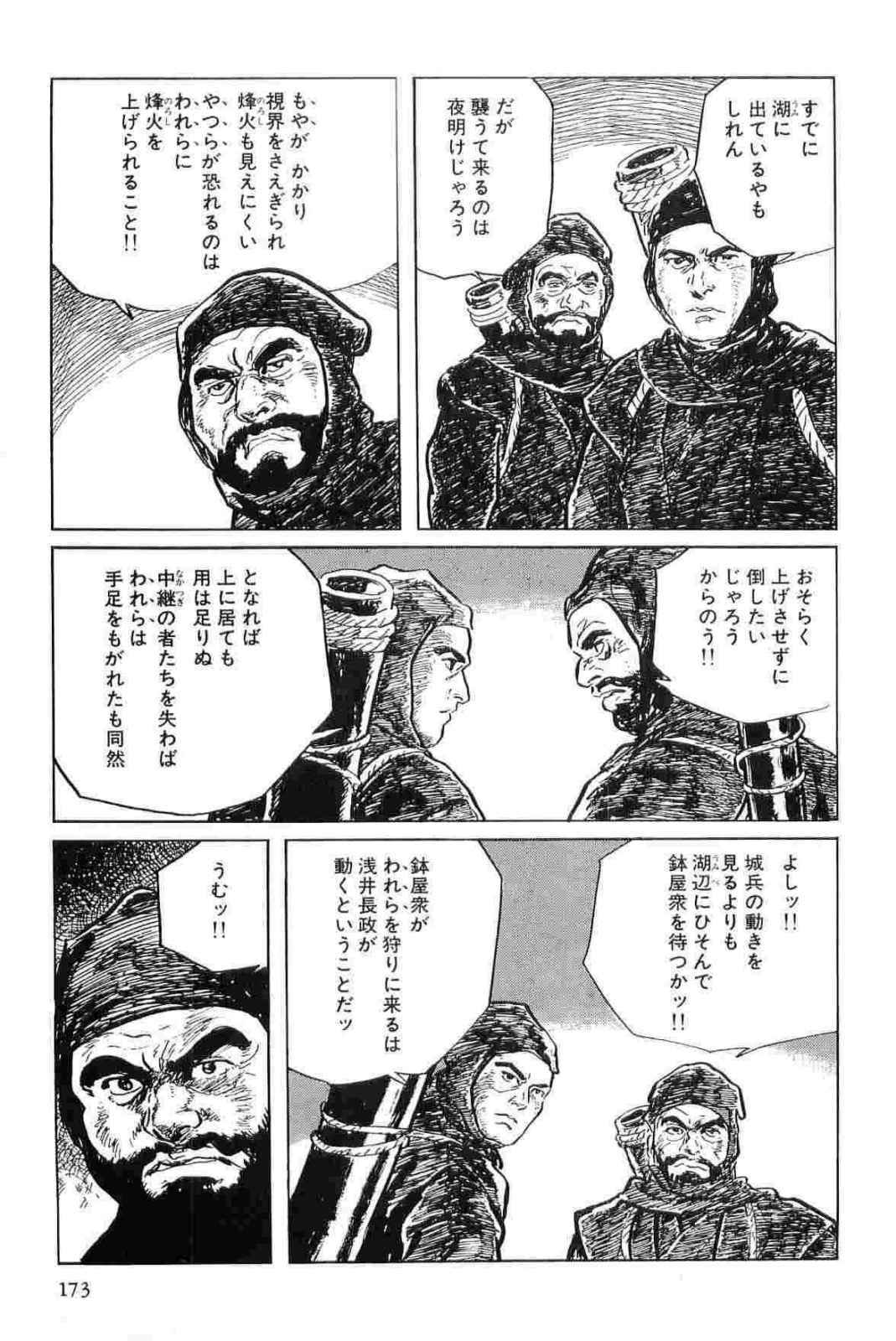 [Koike Kazuo, Kojima Goseki] Hanzou no Mon Vol.11 page 176 full