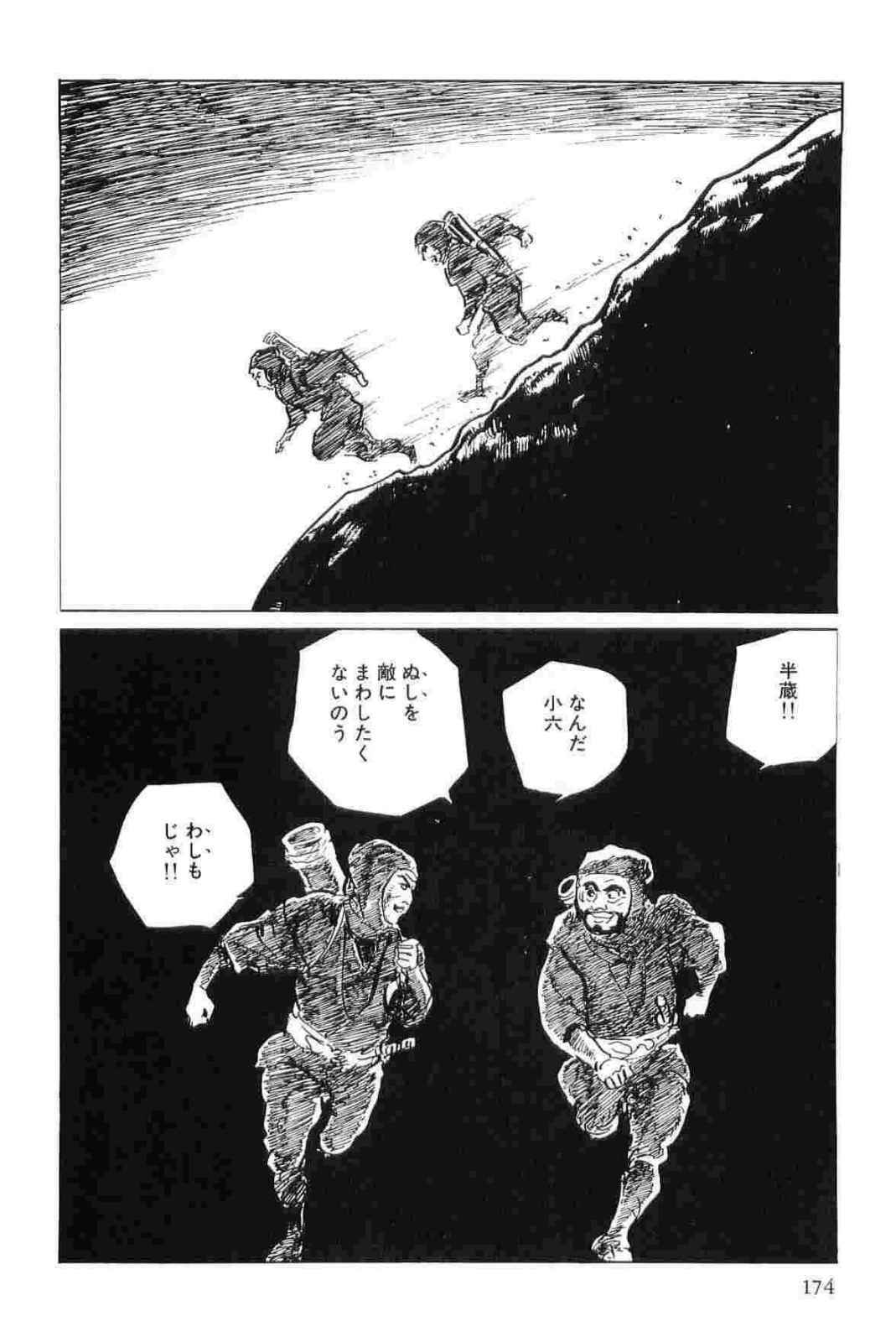 [Koike Kazuo, Kojima Goseki] Hanzou no Mon Vol.11 page 177 full