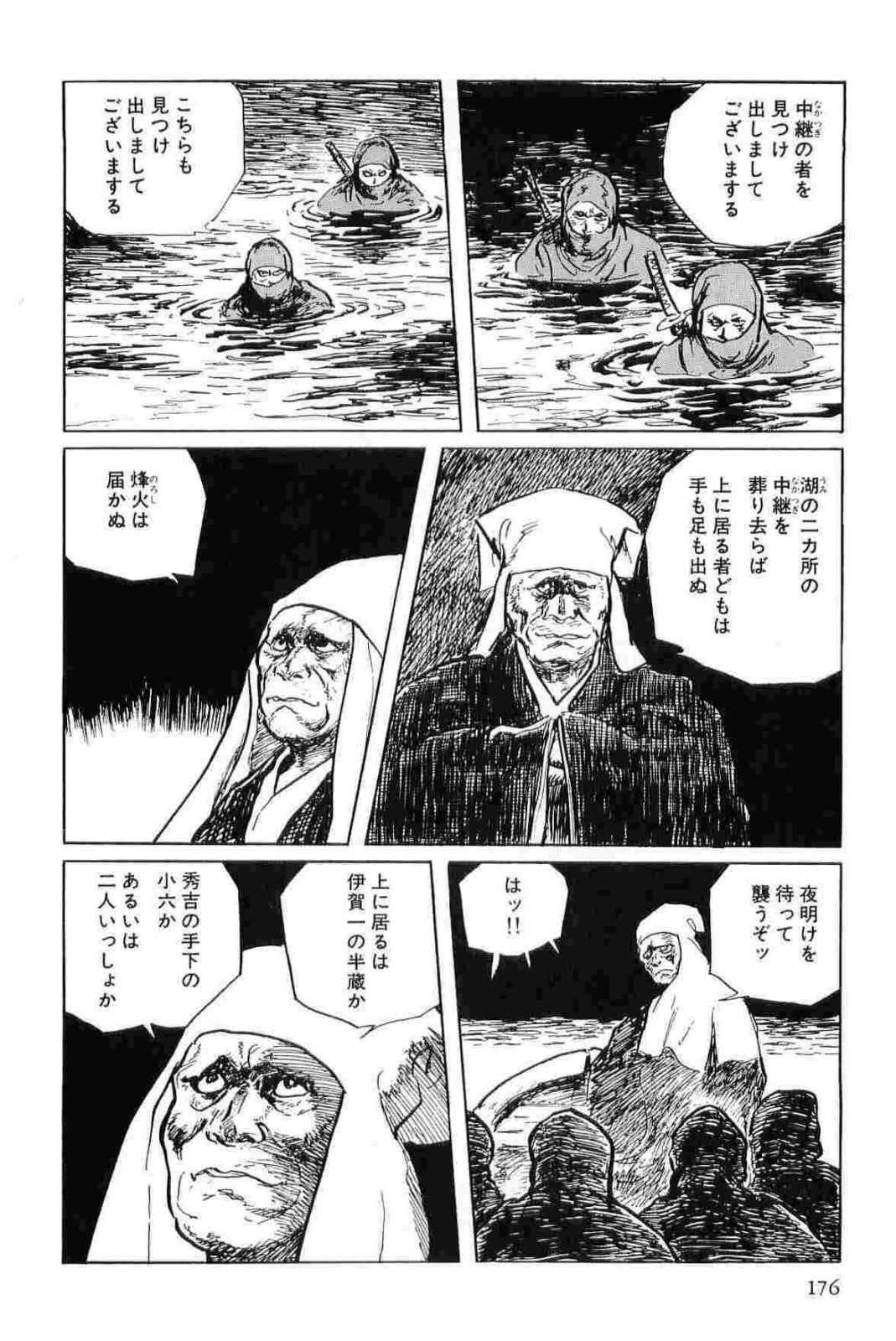 [Koike Kazuo, Kojima Goseki] Hanzou no Mon Vol.11 page 179 full