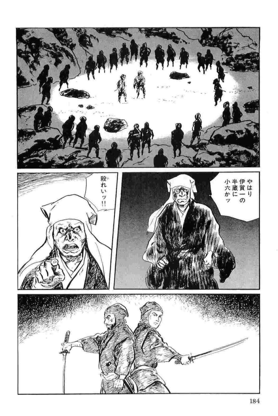 [Koike Kazuo, Kojima Goseki] Hanzou no Mon Vol.11 page 187 full