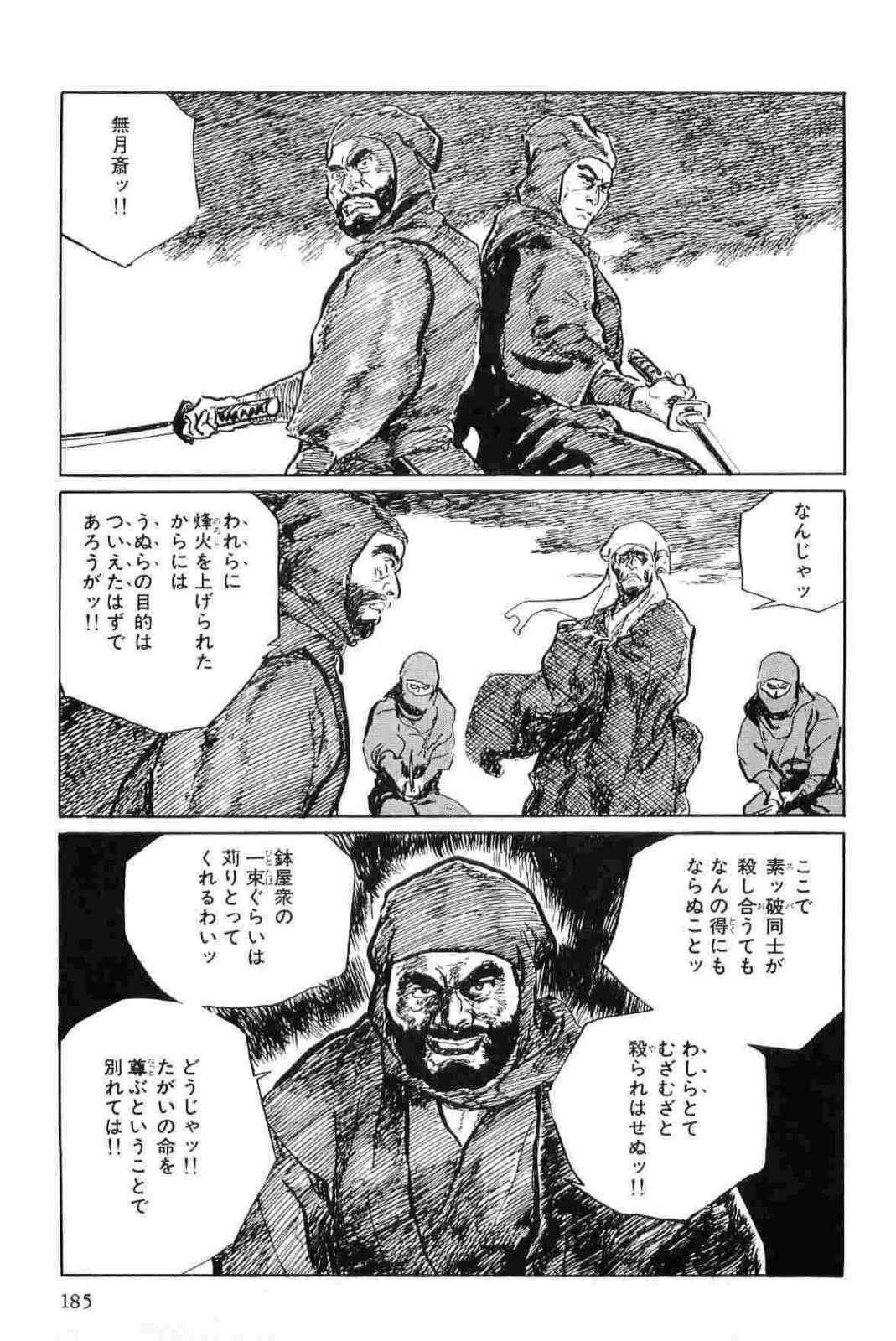 [Koike Kazuo, Kojima Goseki] Hanzou no Mon Vol.11 page 188 full