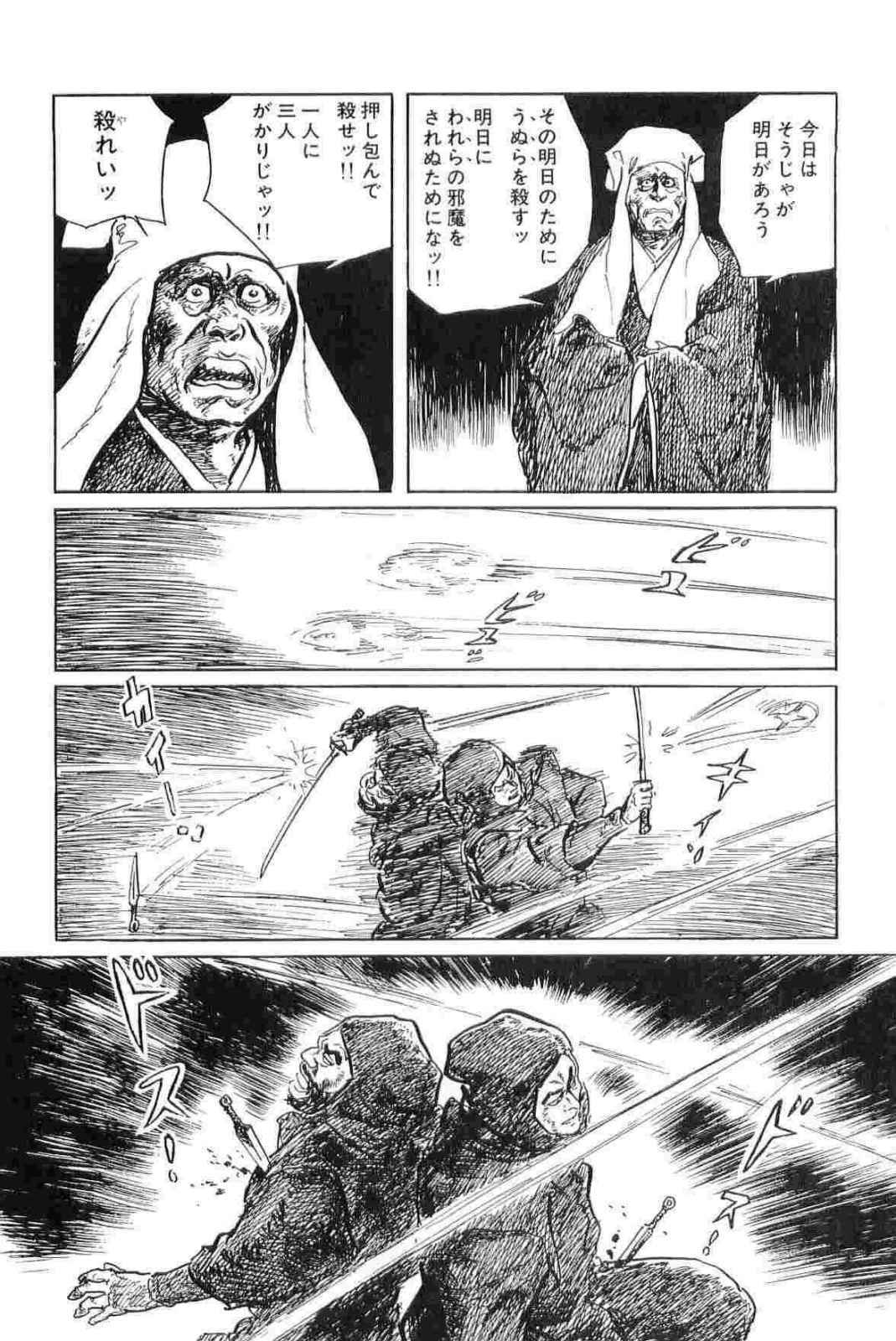 [Koike Kazuo, Kojima Goseki] Hanzou no Mon Vol.11 page 189 full