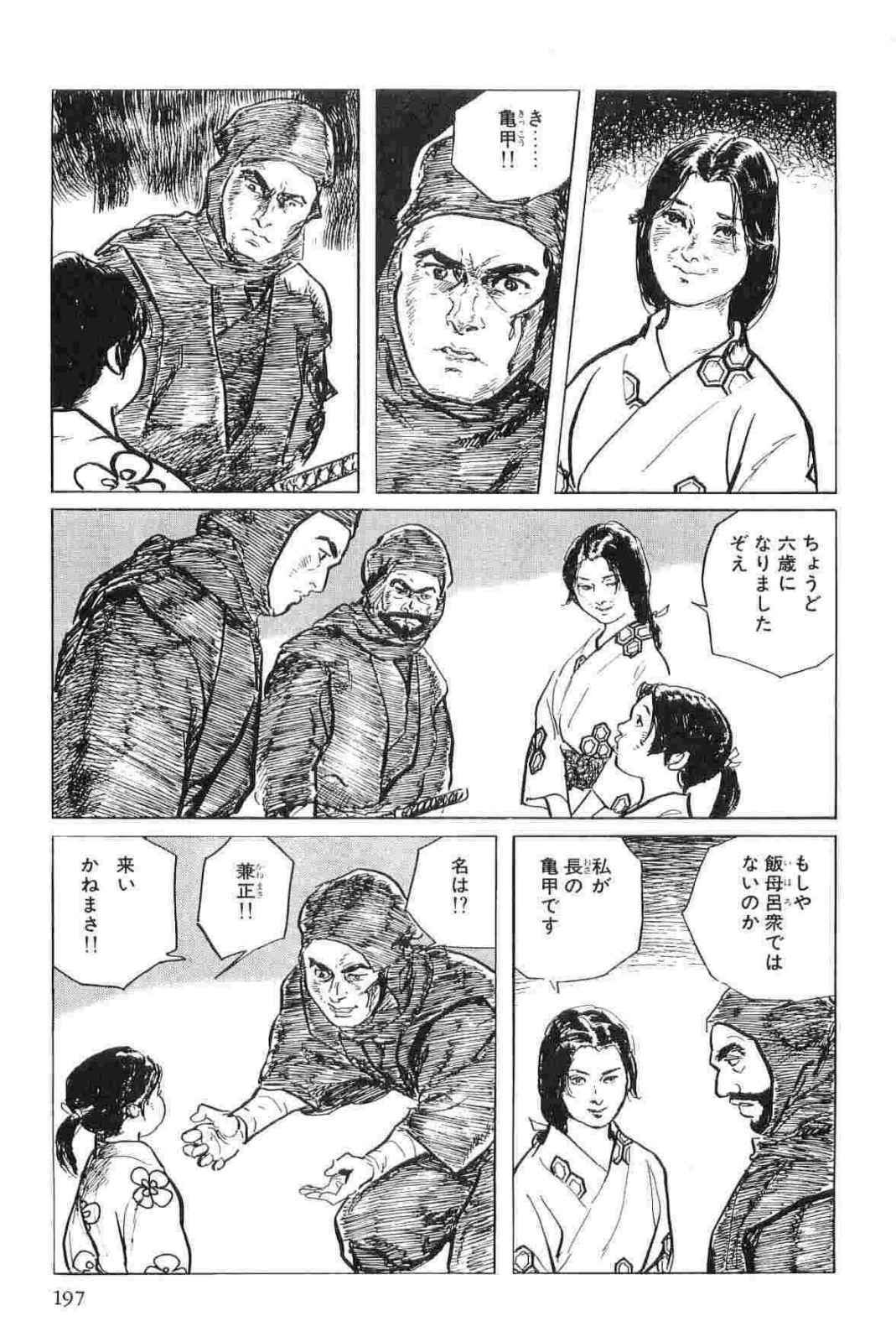 [Koike Kazuo, Kojima Goseki] Hanzou no Mon Vol.11 page 200 full