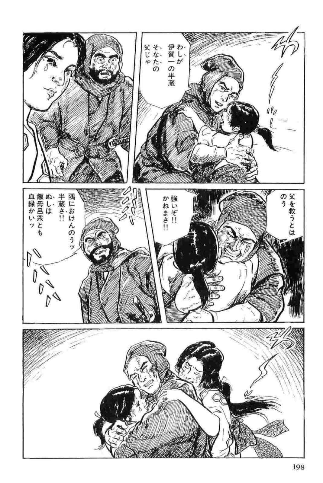 [Koike Kazuo, Kojima Goseki] Hanzou no Mon Vol.11 page 201 full