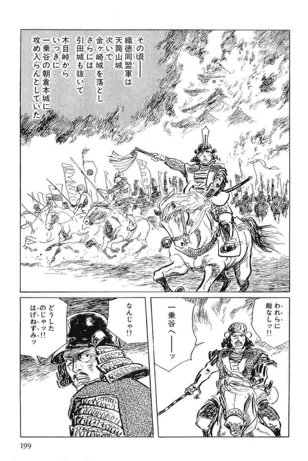 [Koike Kazuo, Kojima Goseki] Hanzou no Mon Vol.11 page 202 full
