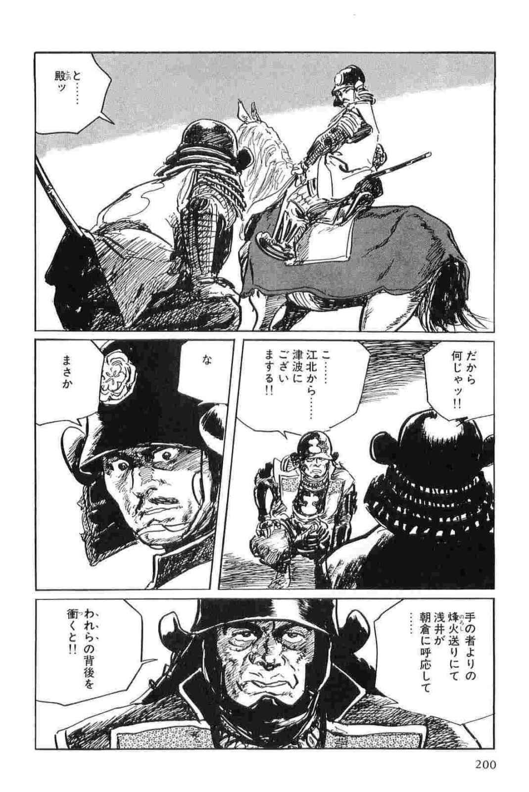 [Koike Kazuo, Kojima Goseki] Hanzou no Mon Vol.11 page 203 full