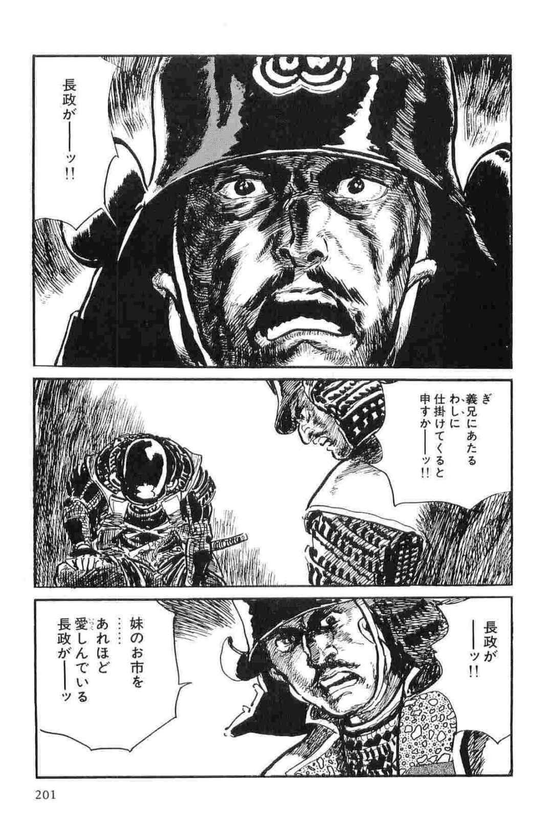 [Koike Kazuo, Kojima Goseki] Hanzou no Mon Vol.11 page 204 full