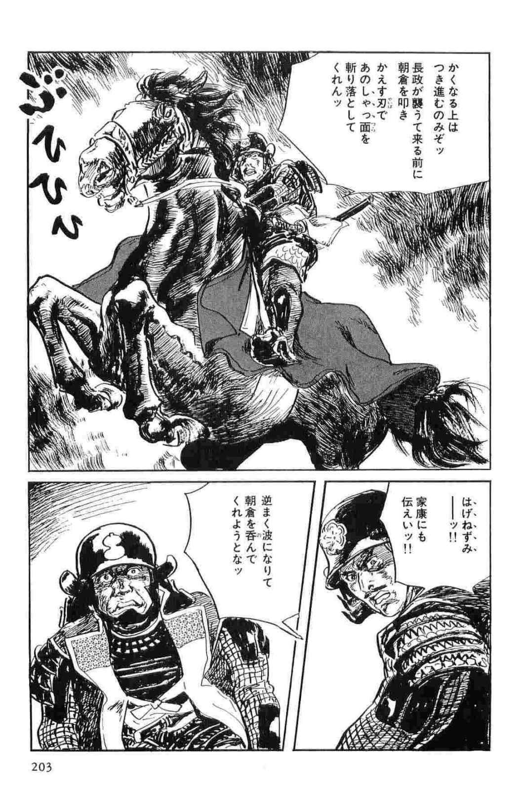 [Koike Kazuo, Kojima Goseki] Hanzou no Mon Vol.11 page 206 full