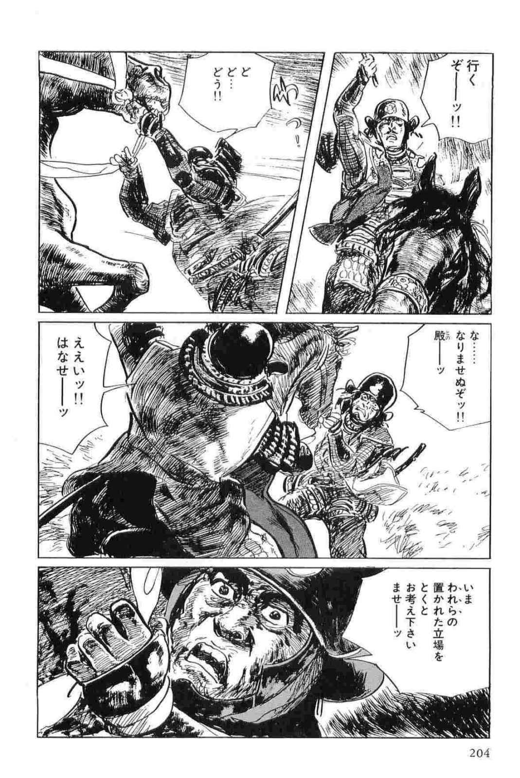 [Koike Kazuo, Kojima Goseki] Hanzou no Mon Vol.11 page 207 full