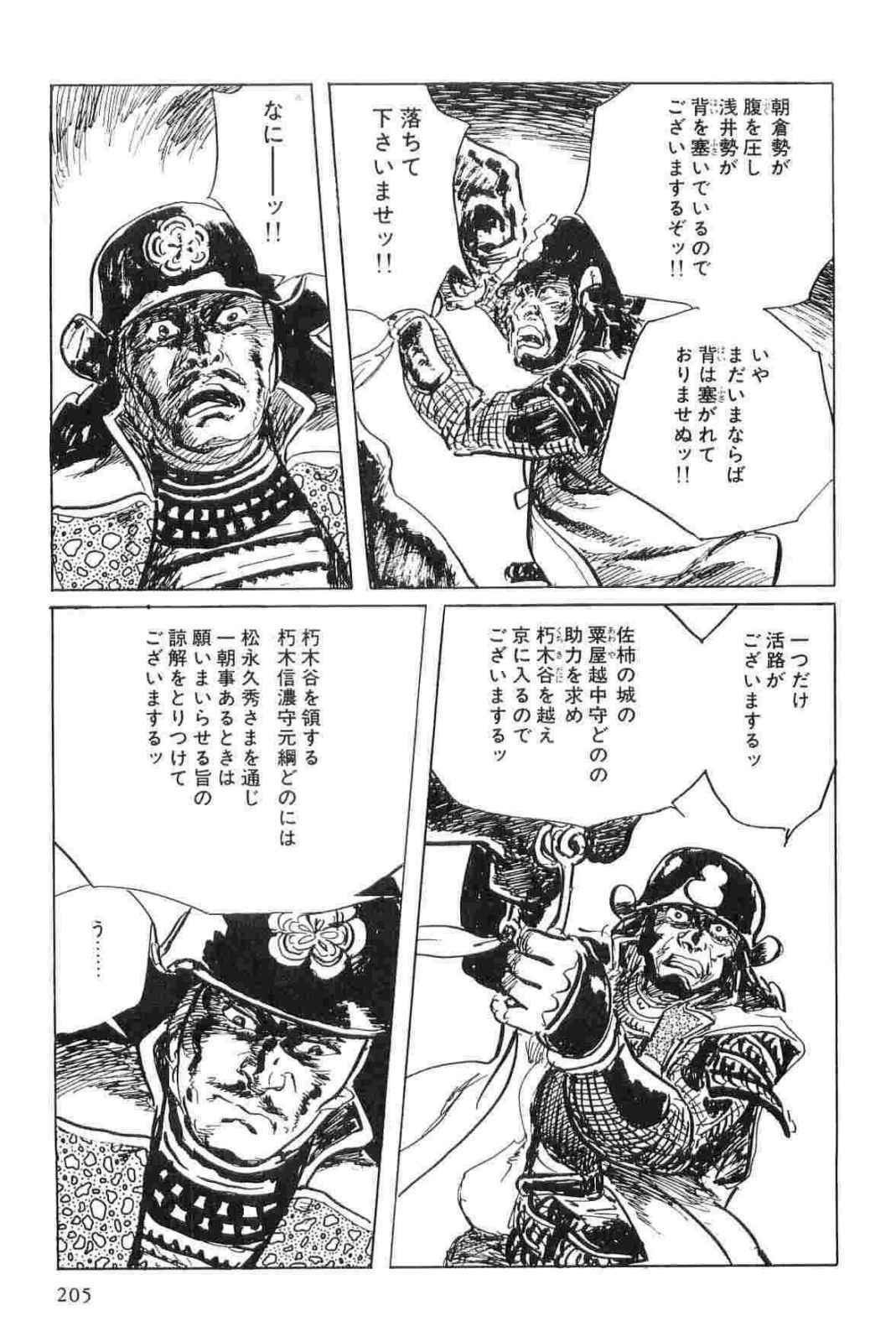 [Koike Kazuo, Kojima Goseki] Hanzou no Mon Vol.11 page 208 full