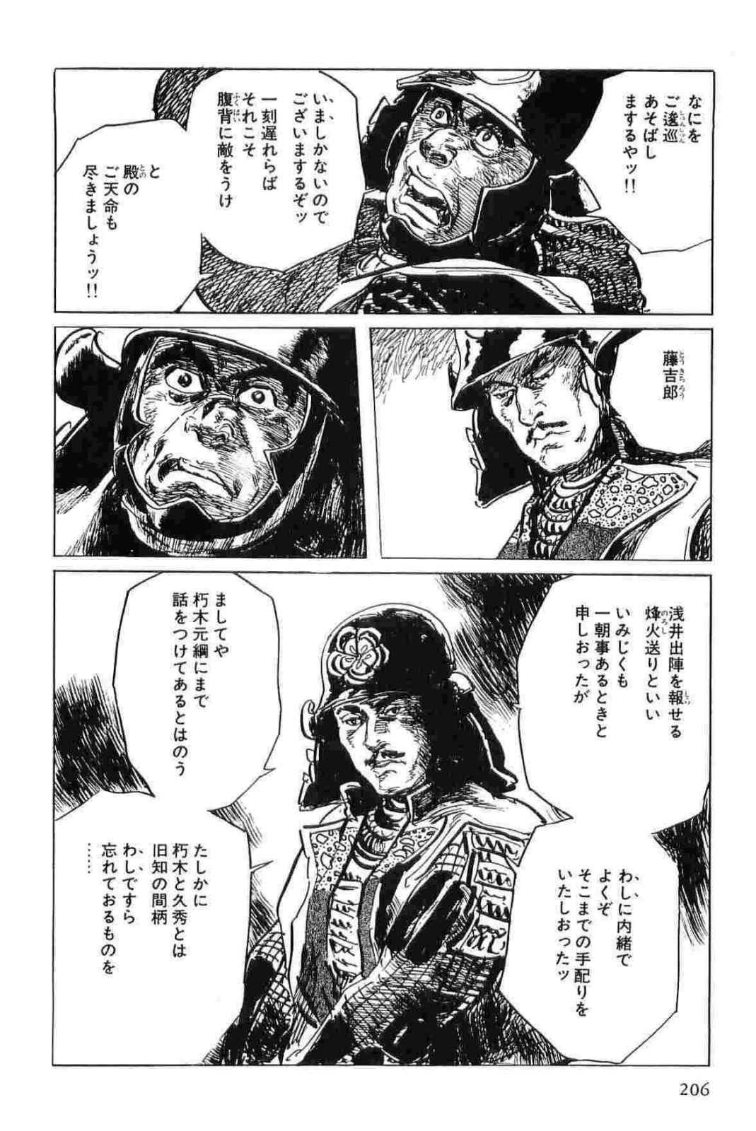 [Koike Kazuo, Kojima Goseki] Hanzou no Mon Vol.11 page 209 full